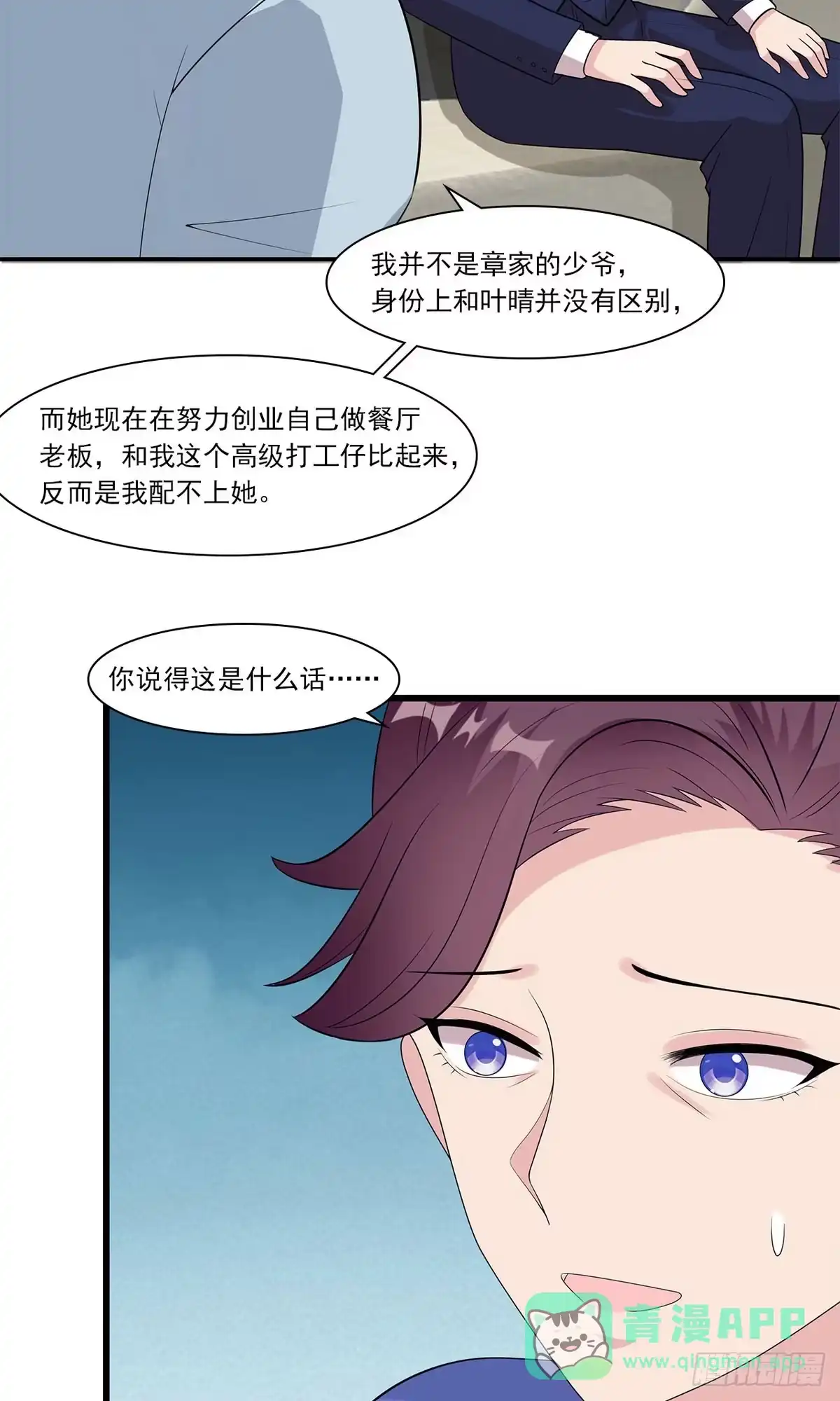 《男神萌宝一锅端》第168话 深夜的约会 第11页