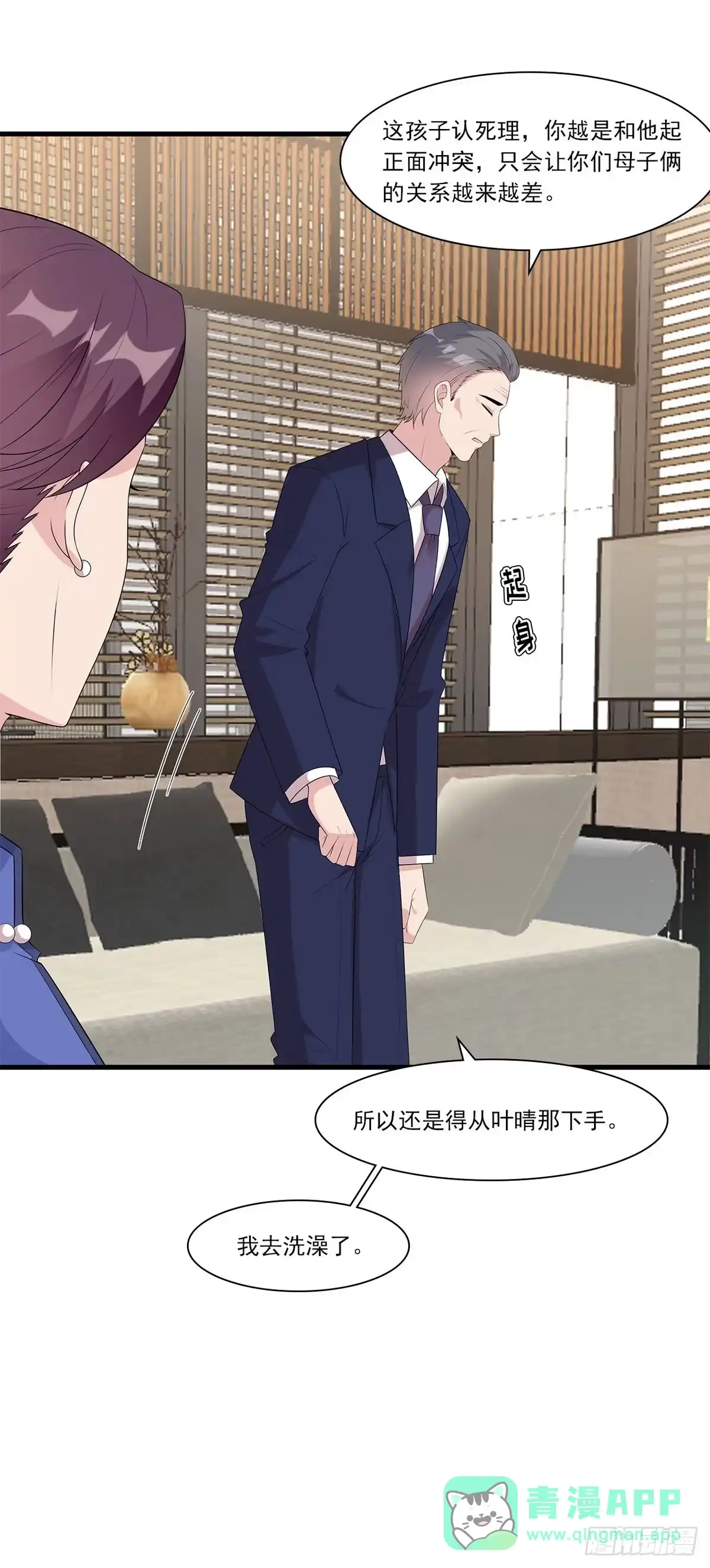 《男神萌宝一锅端》第168话 深夜的约会 第16页