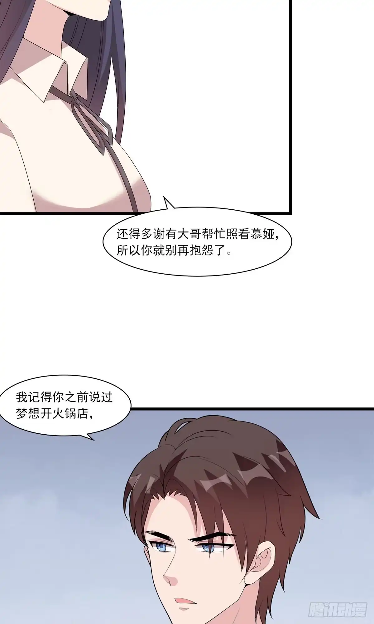 《男神萌宝一锅端》第168话 深夜的约会 第20页