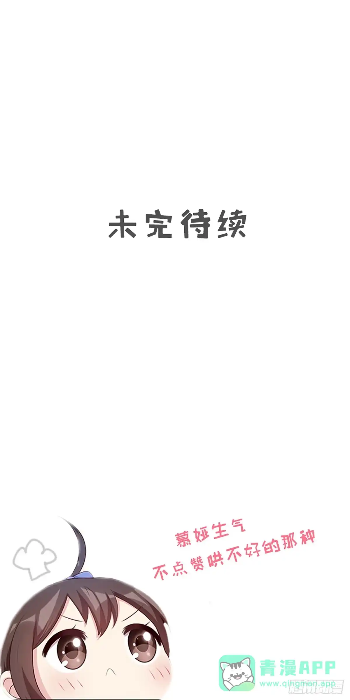 《男神萌宝一锅端》第168话 深夜的约会 第41页