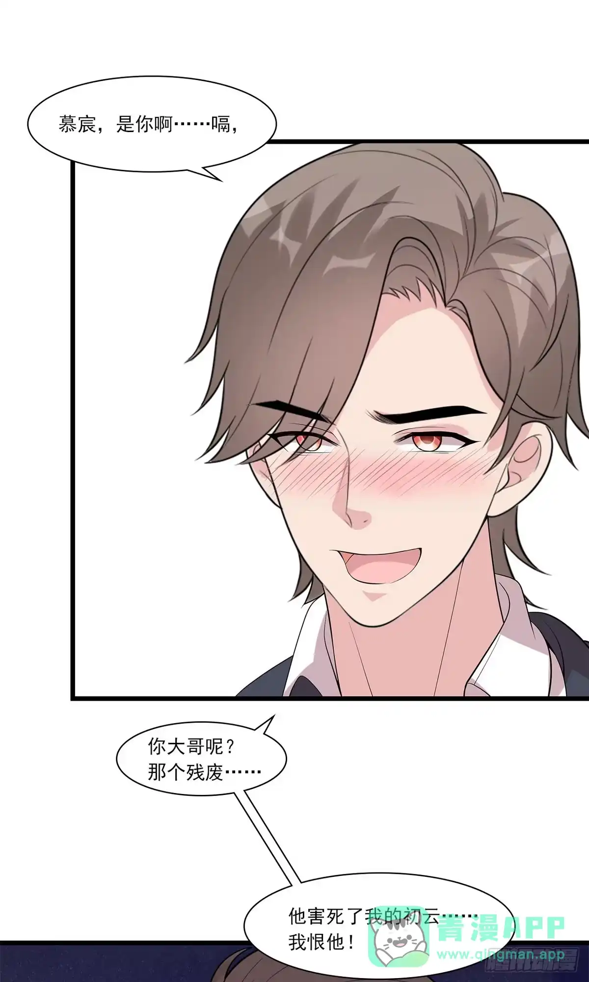 《男神萌宝一锅端》第168话 深夜的约会 第31页