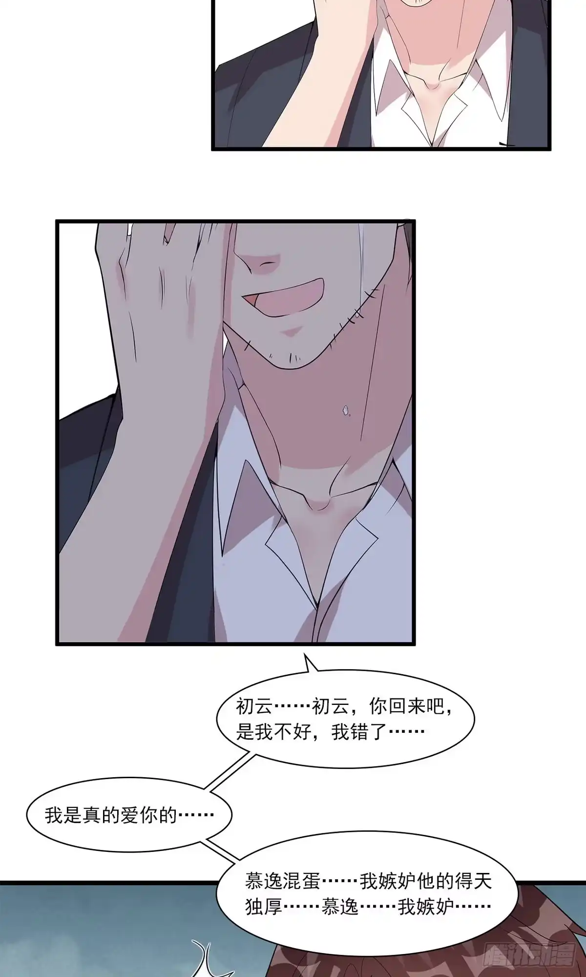 《男神萌宝一锅端》第168话 深夜的约会 第33页