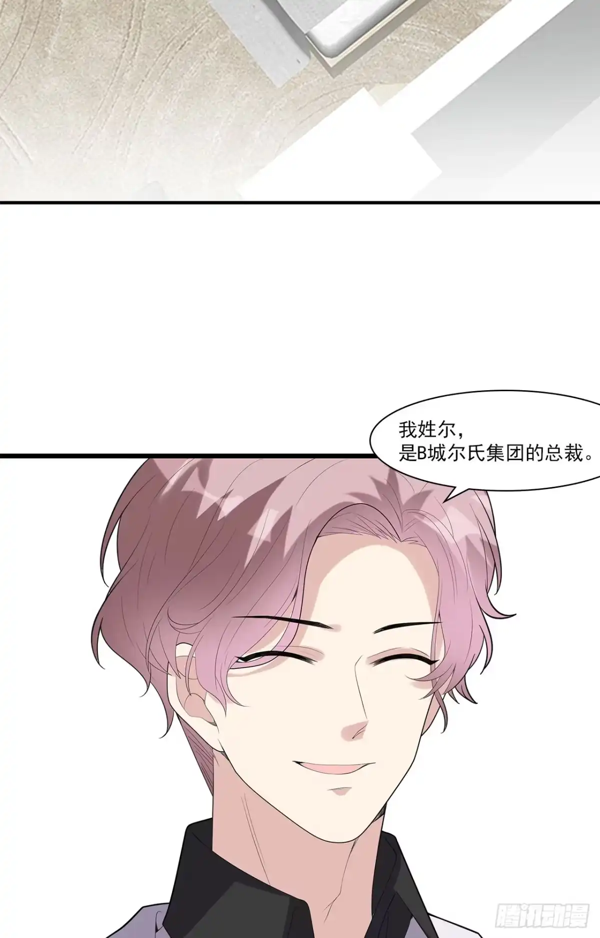 《男神萌宝一锅端》第169话 又起风波 第5页