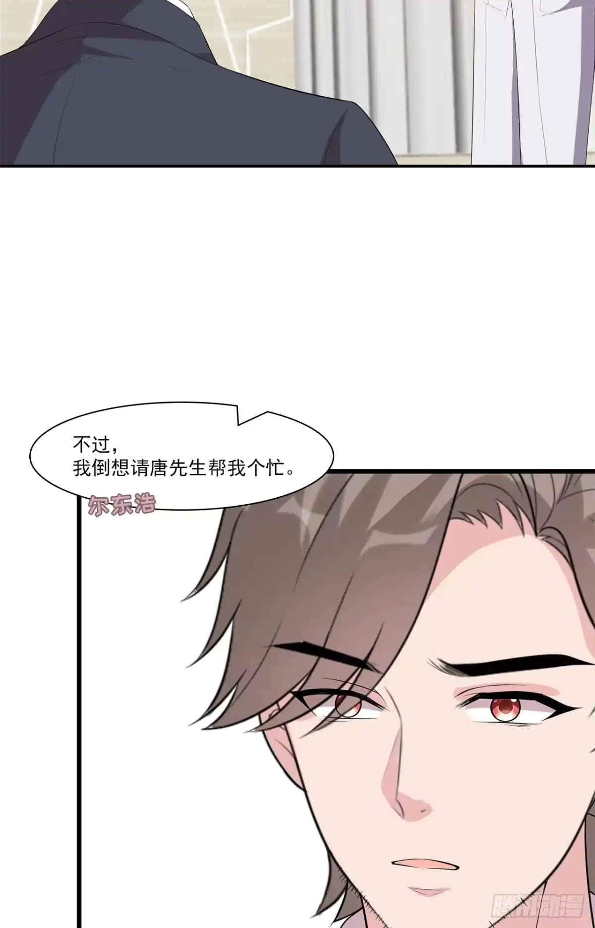 《男神萌宝一锅端》第169话 又起风波 第7页