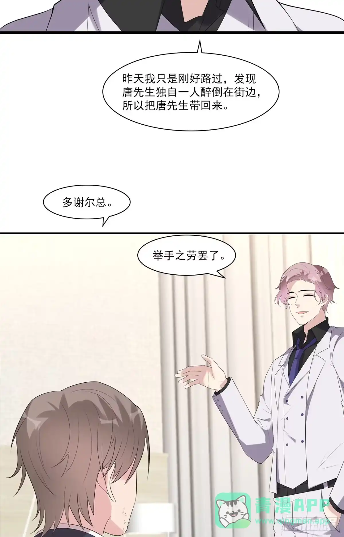 《男神萌宝一锅端》第169话 又起风波 第6页