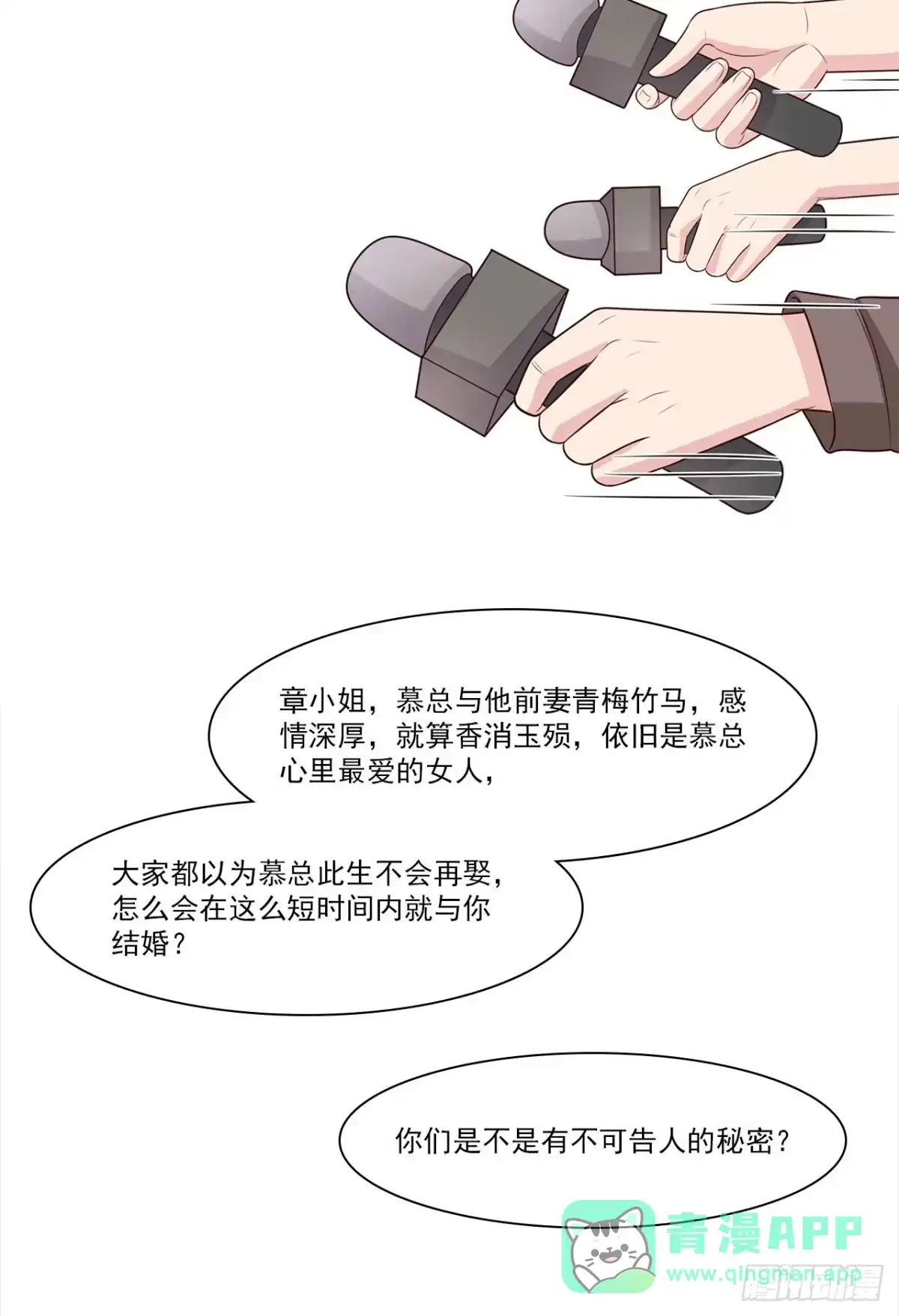 《男神萌宝一锅端》第169话 又起风波 第36页