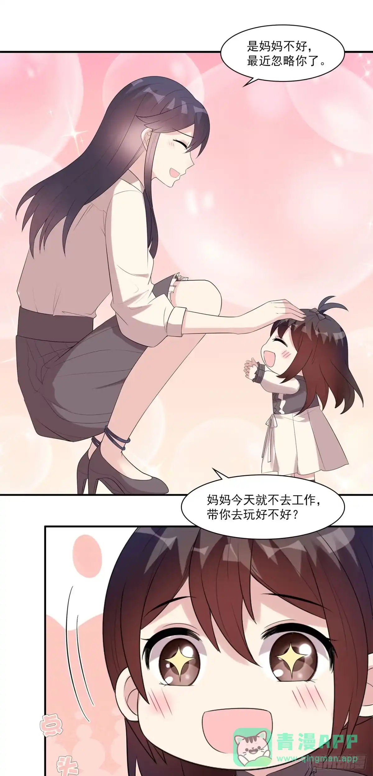 《男神萌宝一锅端》第169话 又起风波 第11页