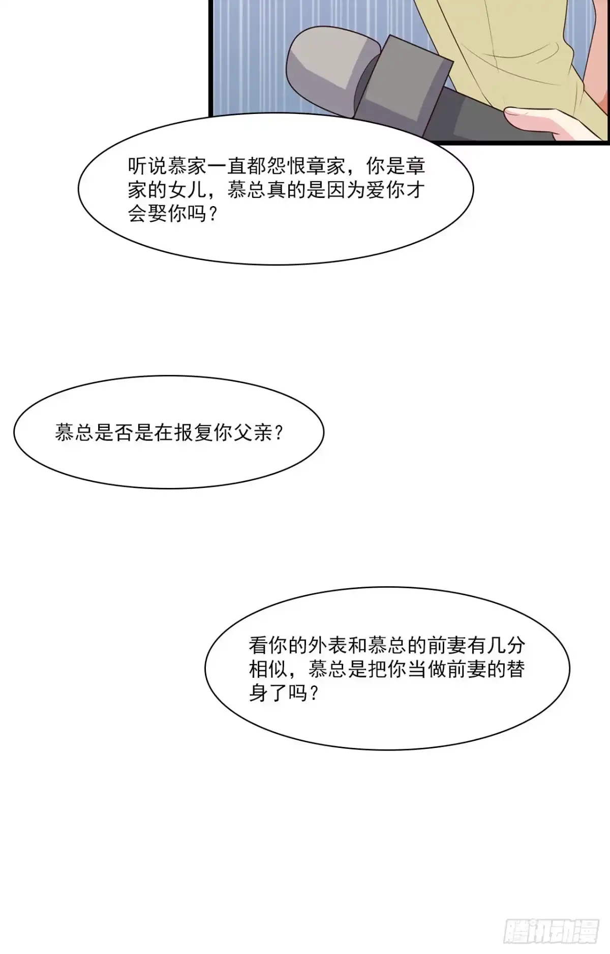《男神萌宝一锅端》第170话 无良记者 第3页