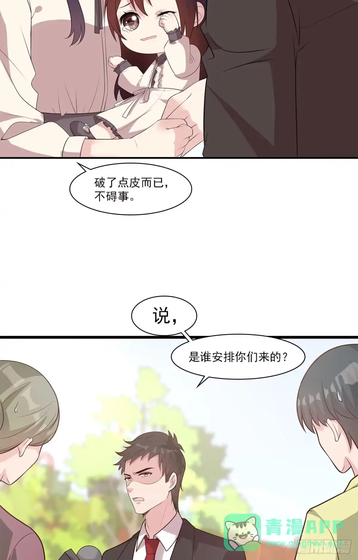 《男神萌宝一锅端》第170话 无良记者 第16页