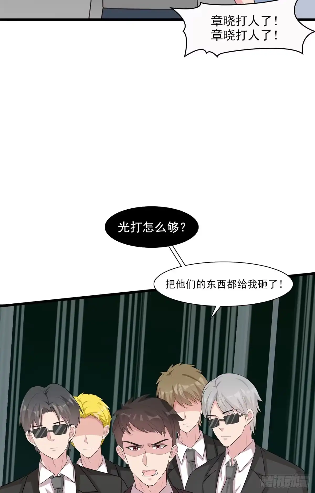《男神萌宝一锅端》第170话 无良记者 第12页