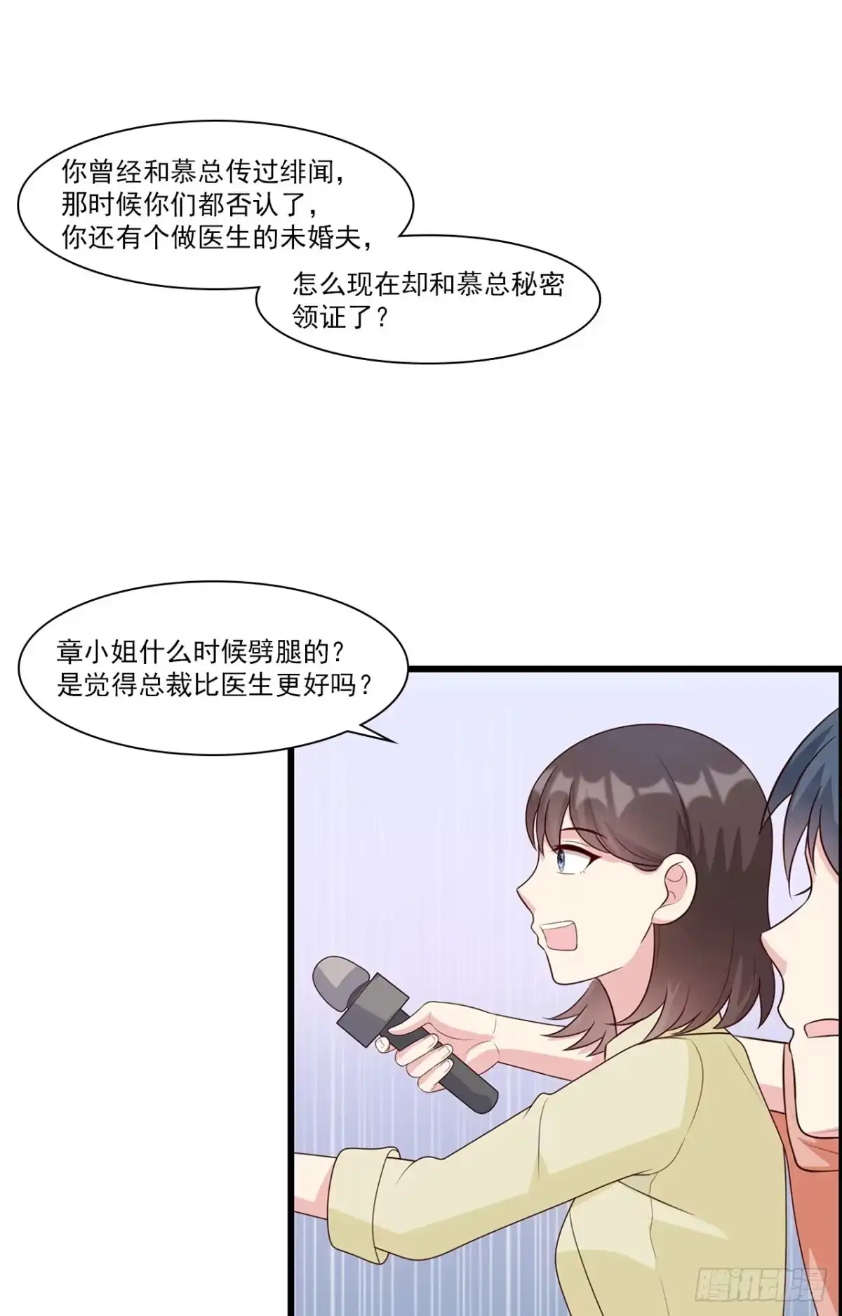 《男神萌宝一锅端》第170话 无良记者 第2页