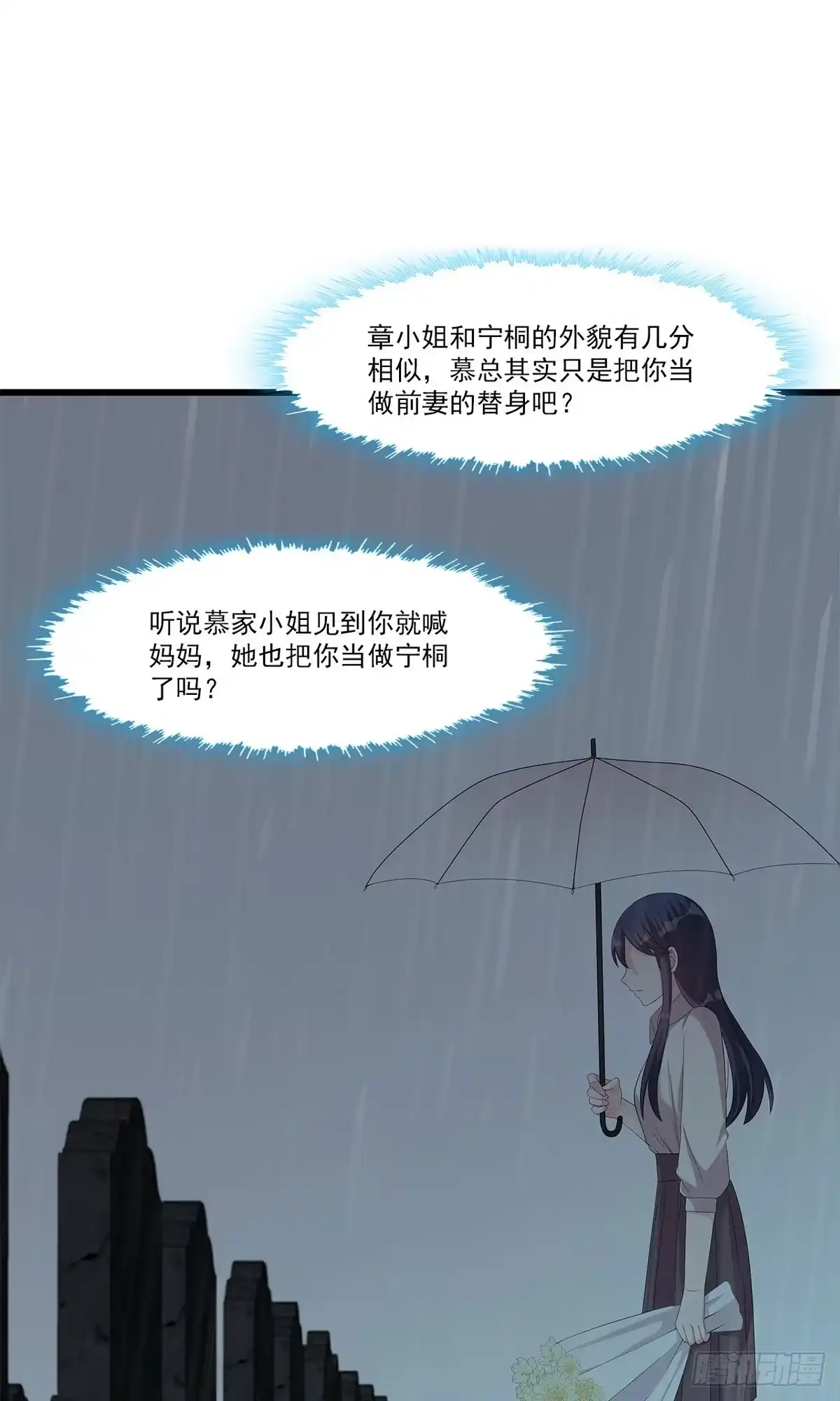 《男神萌宝一锅端》第171话 吐露真心 第20页