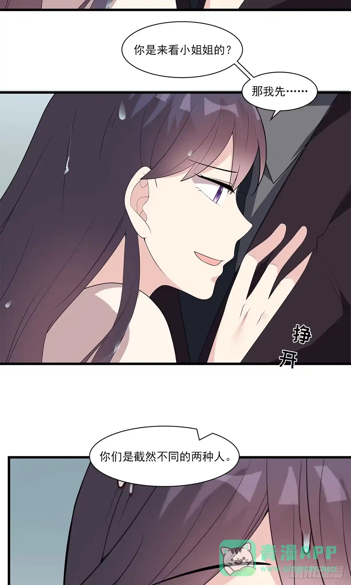 《男神萌宝一锅端》第171话 吐露真心 第31页