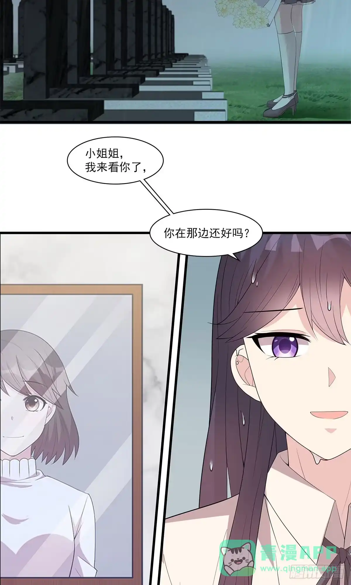 《男神萌宝一锅端》第171话 吐露真心 第21页