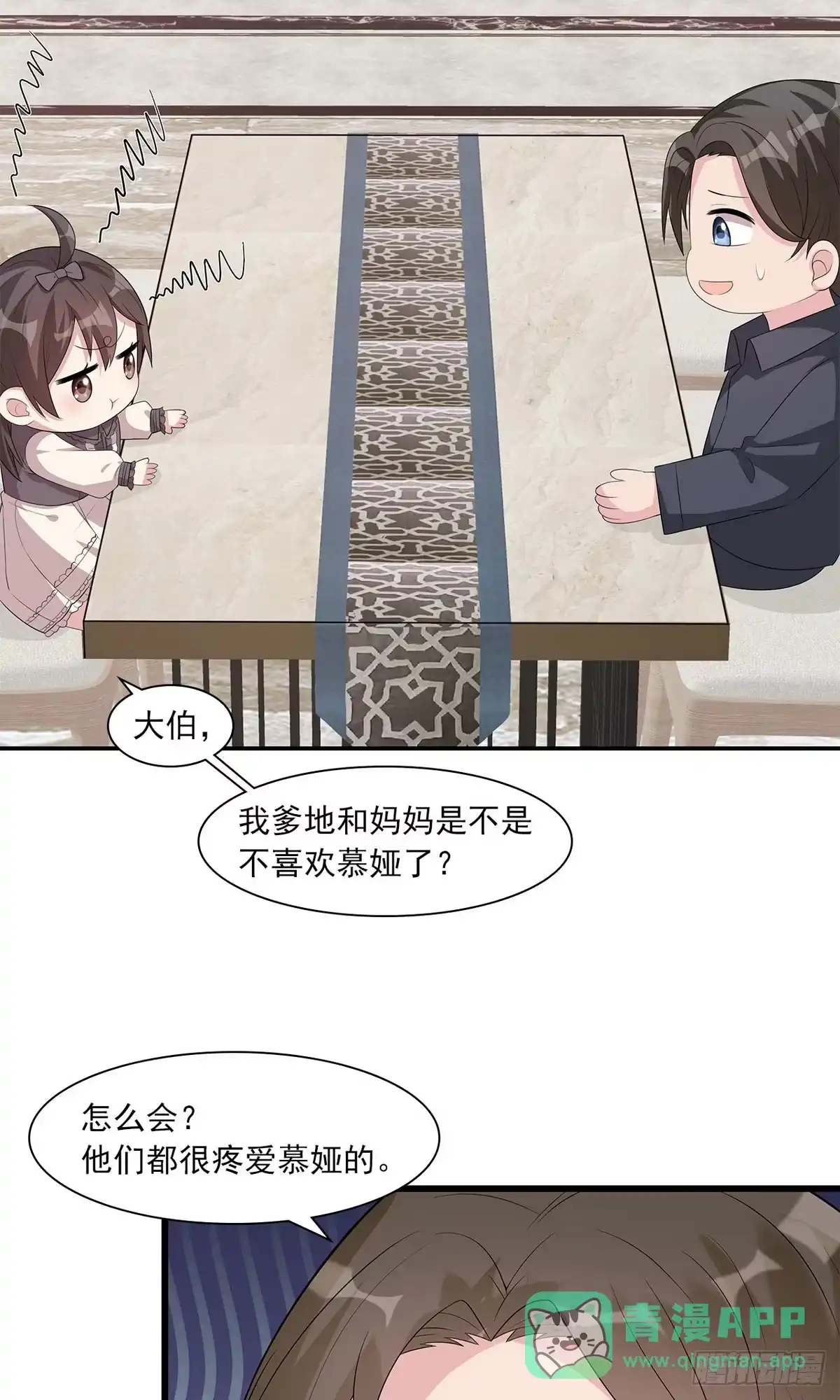 《男神萌宝一锅端》第171话 吐露真心 第41页