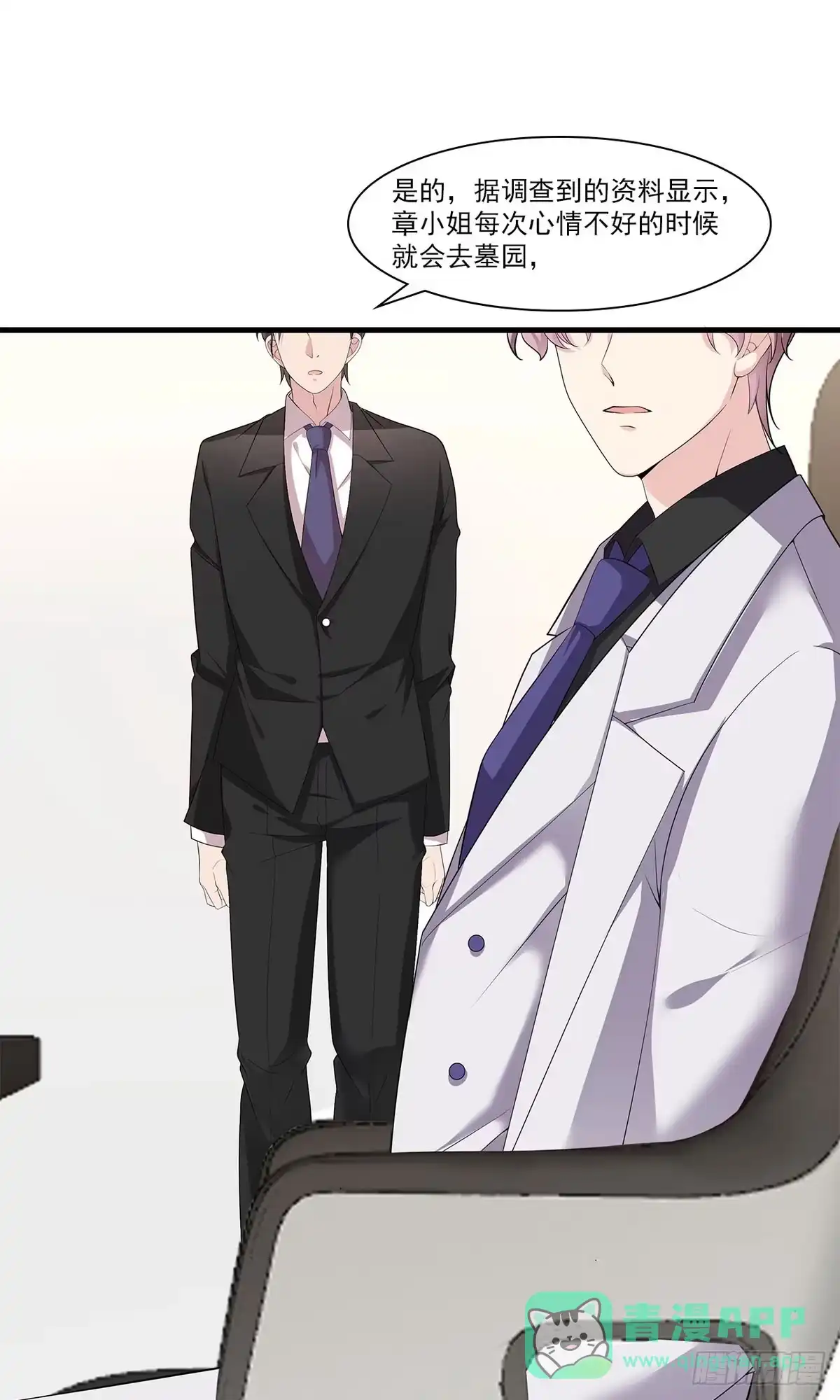 《男神萌宝一锅端》第171话 吐露真心 第11页