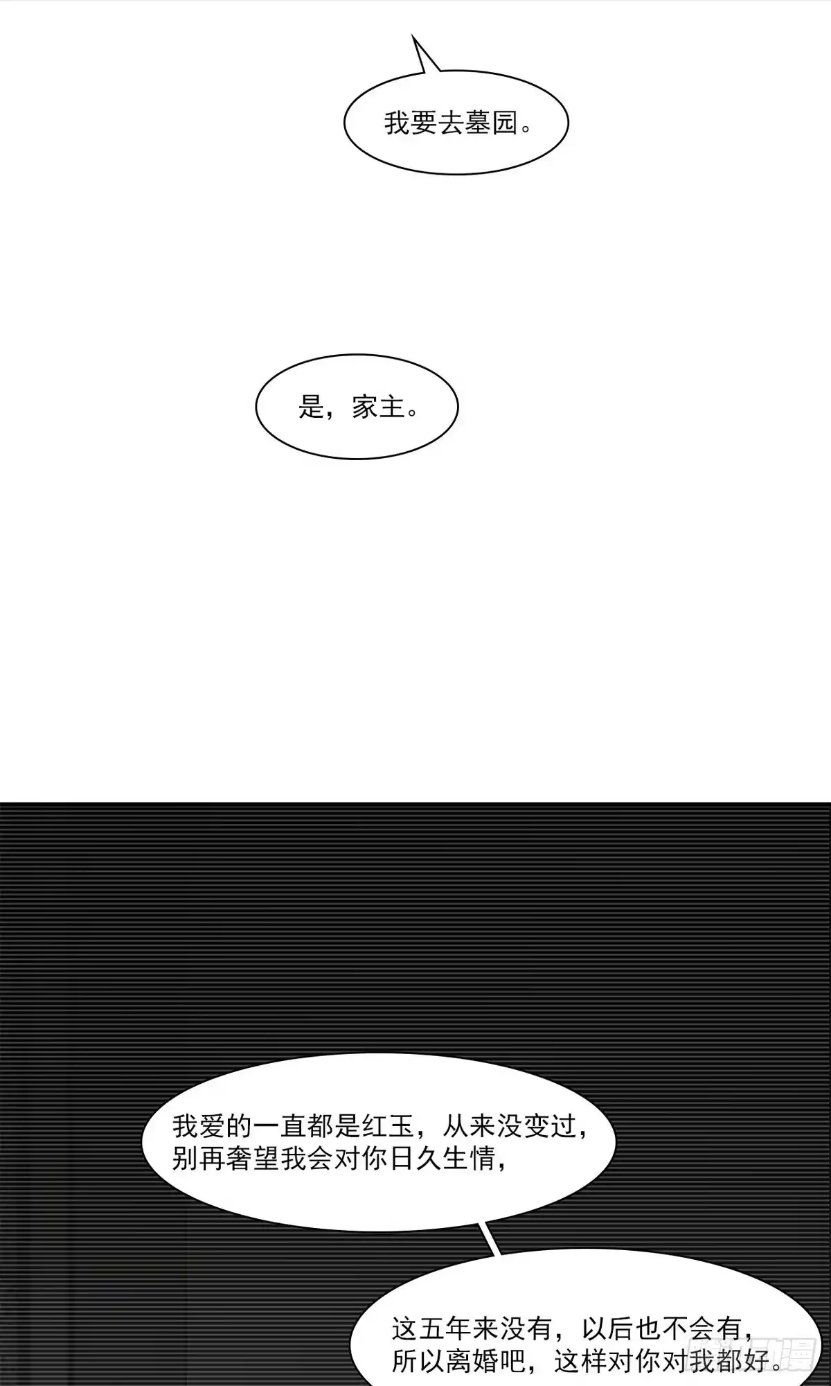 《男神萌宝一锅端》第171话 吐露真心 第14页