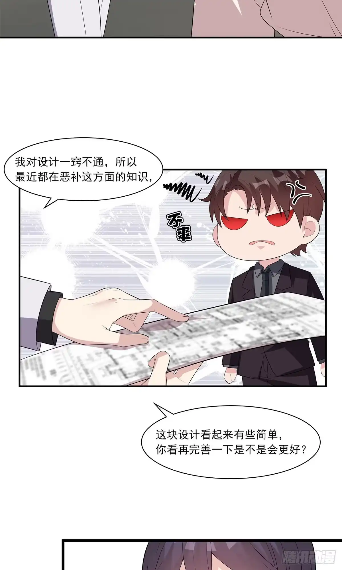 《男神萌宝一锅端》第172话 情敌之争 第20页