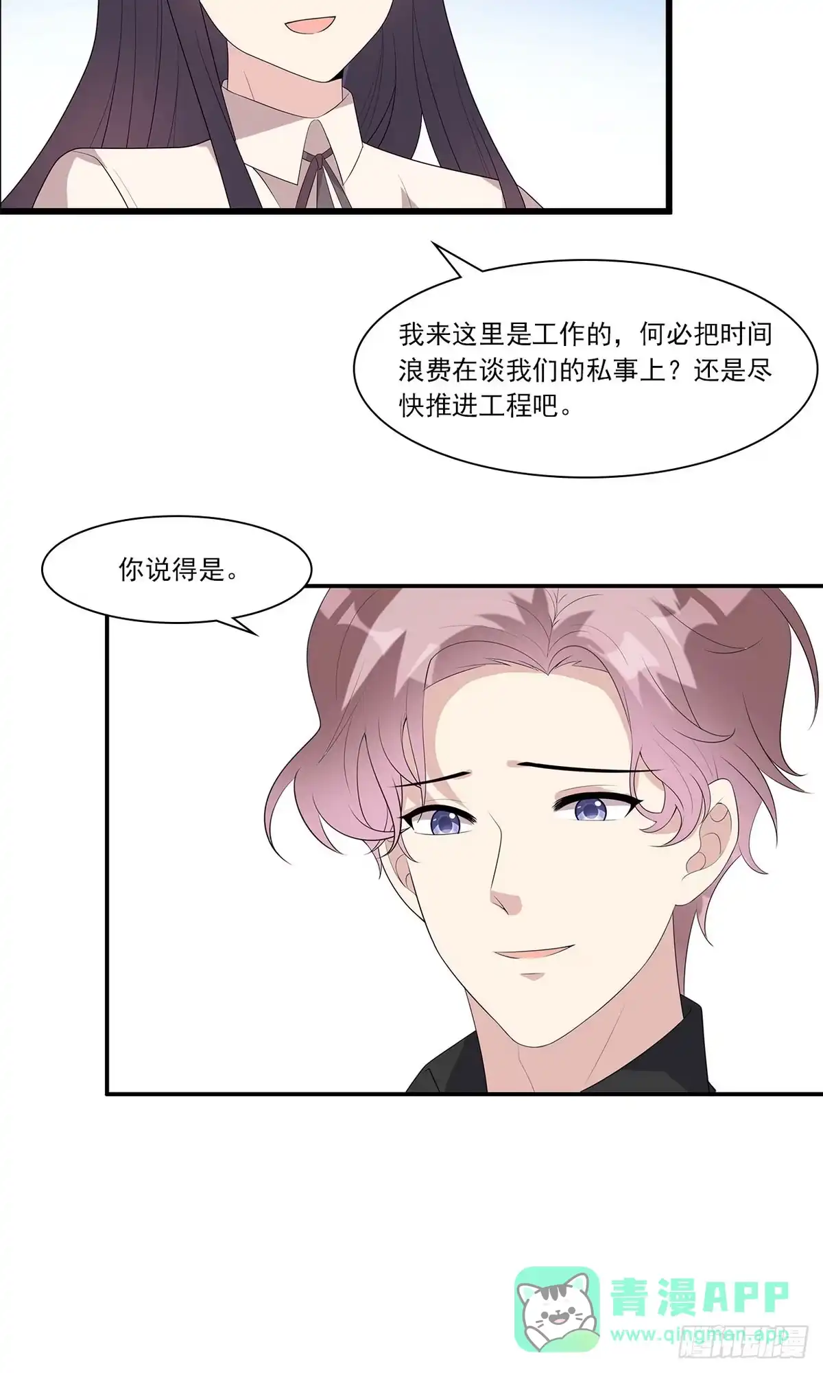 《男神萌宝一锅端》第172话 情敌之争 第16页