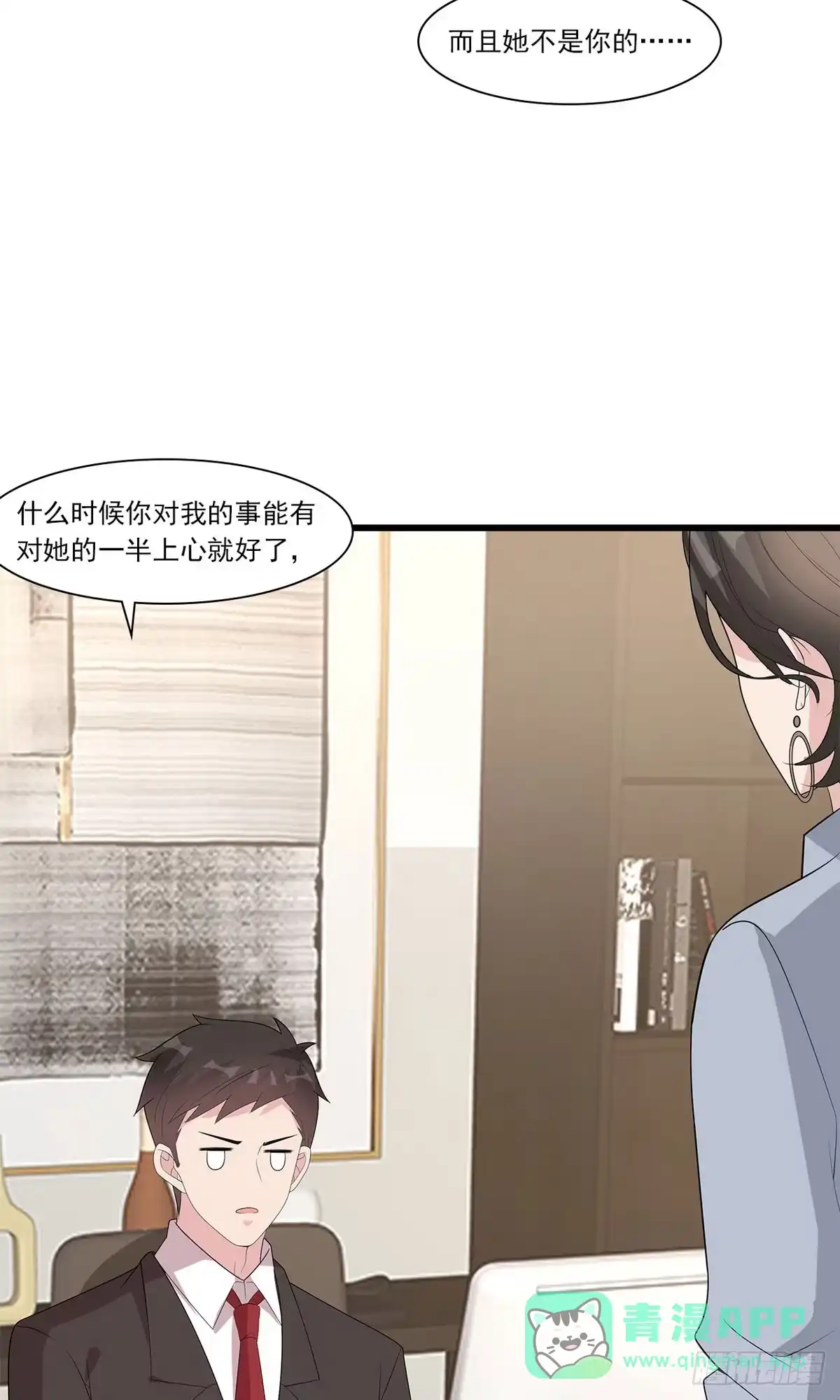 《男神萌宝一锅端》第172话 情敌之争 第6页