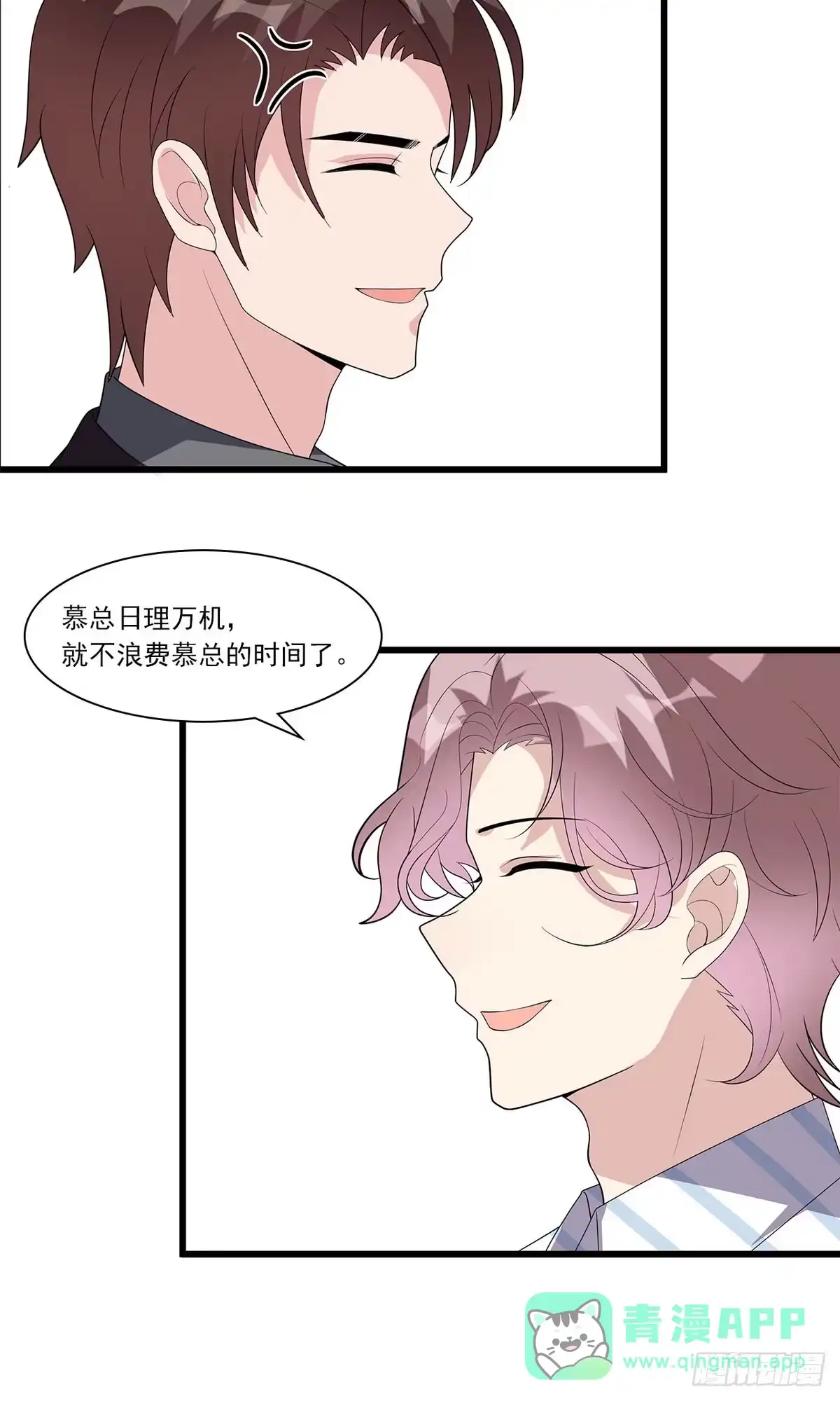 《男神萌宝一锅端》第172话 情敌之争 第36页