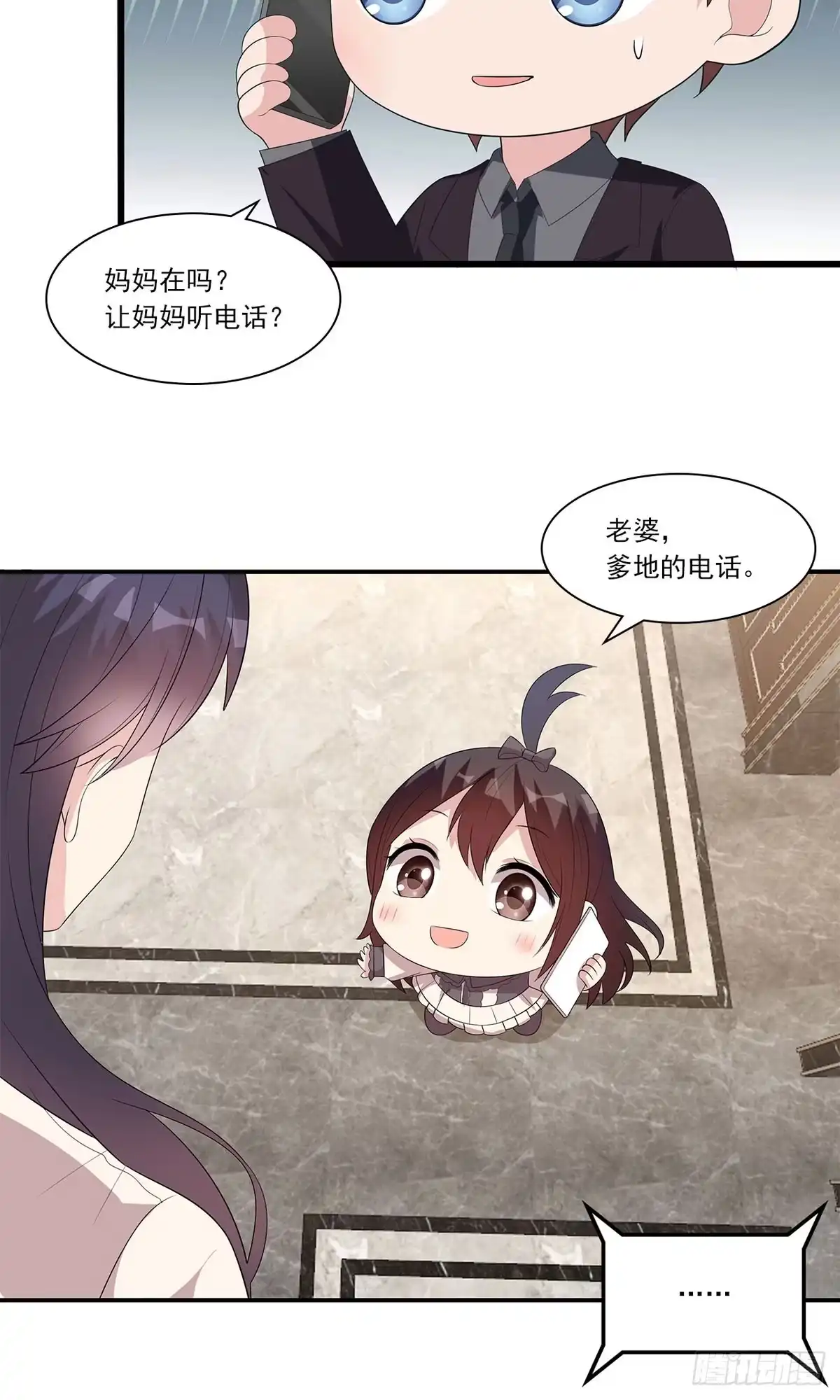 《男神萌宝一锅端》第172话 情敌之争 第39页
