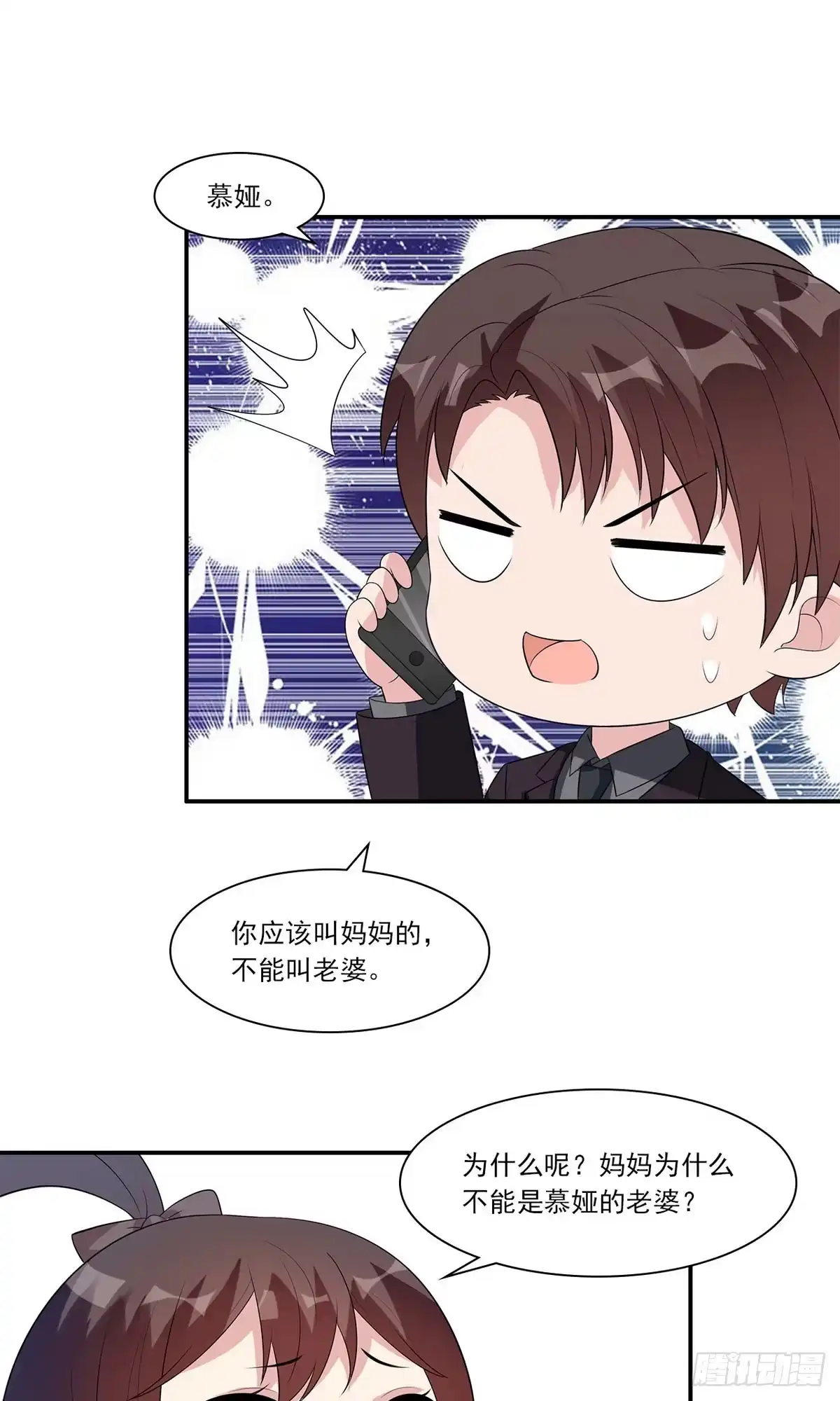 《男神萌宝一锅端》第172话 情敌之争 第40页