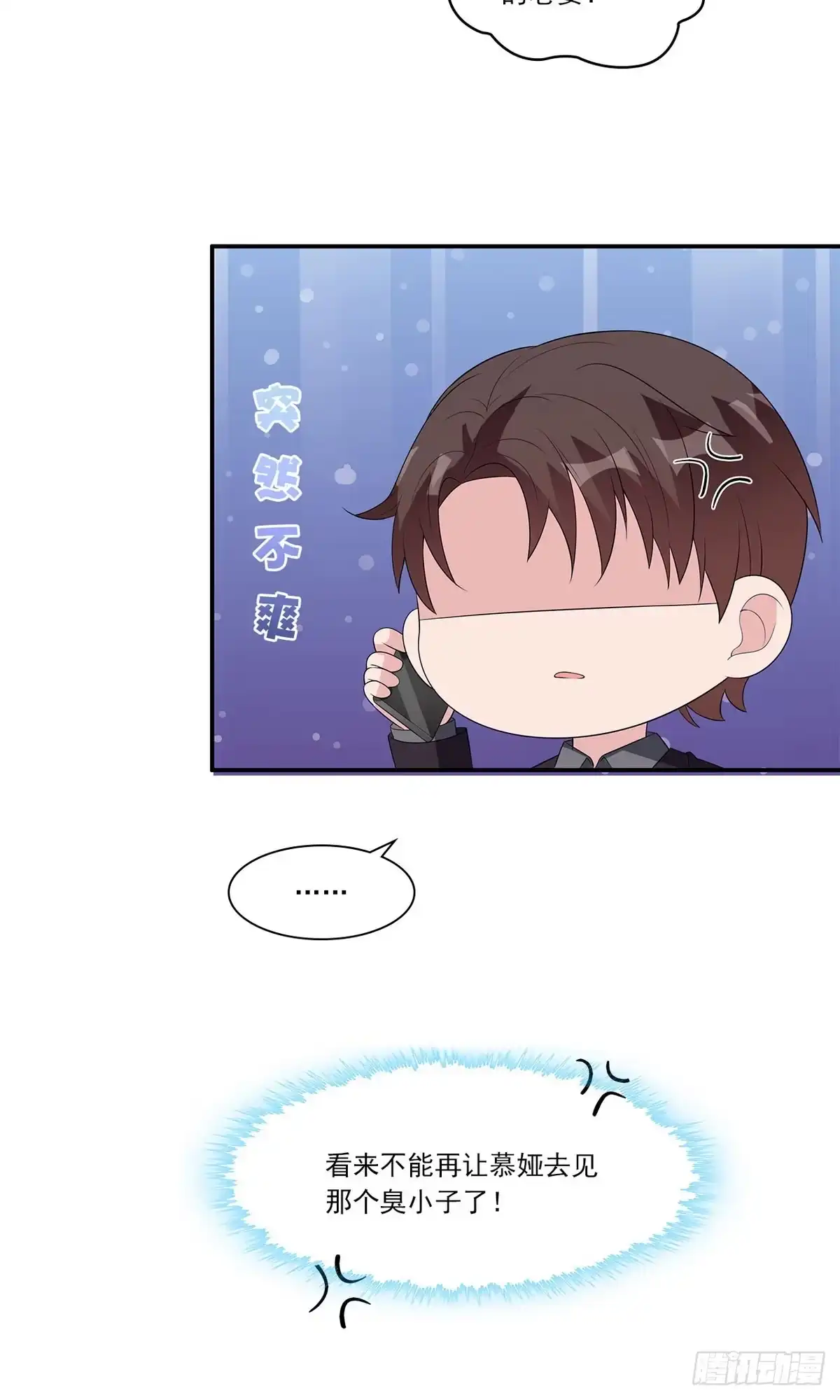《男神萌宝一锅端》第172话 情敌之争 第42页