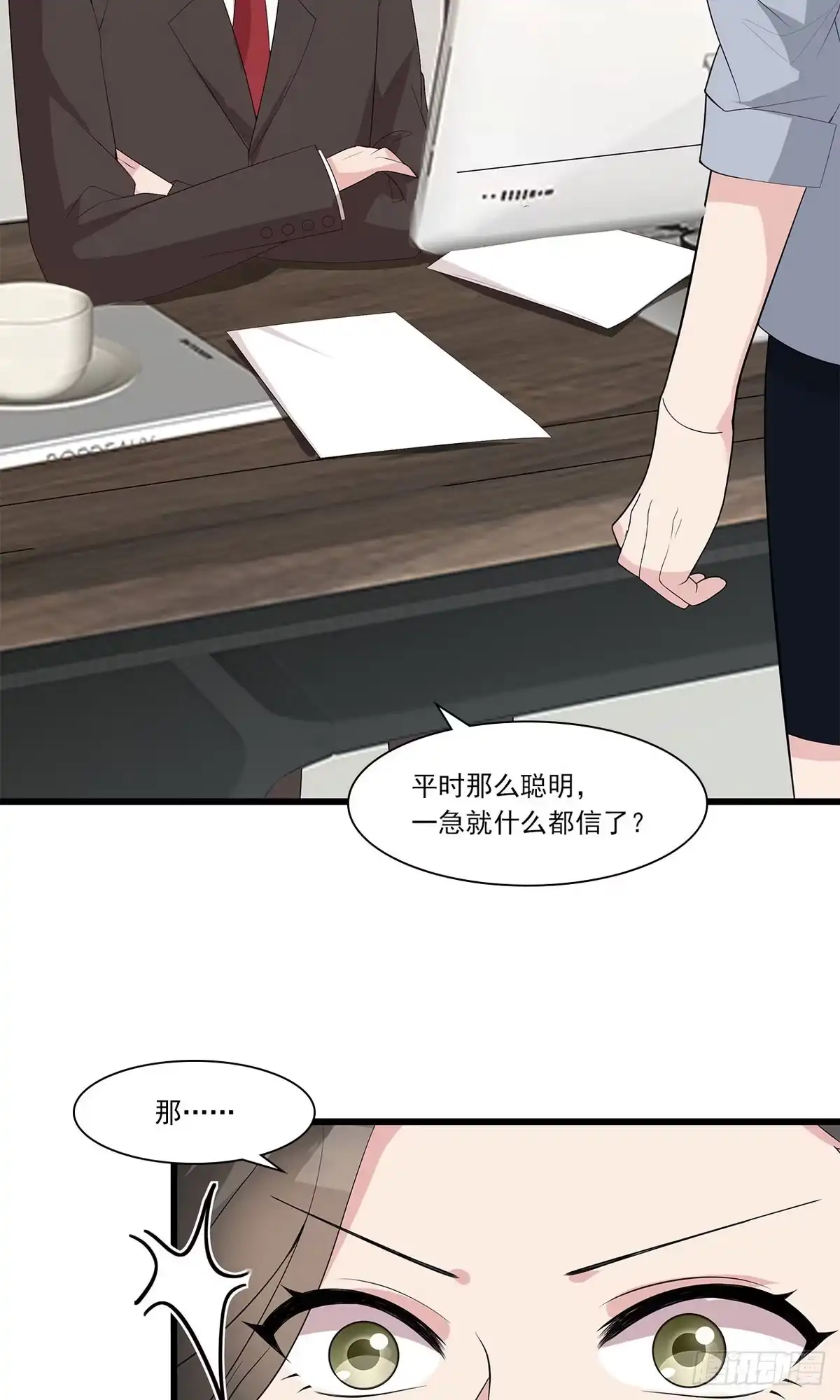 《男神萌宝一锅端》第172话 情敌之争 第7页