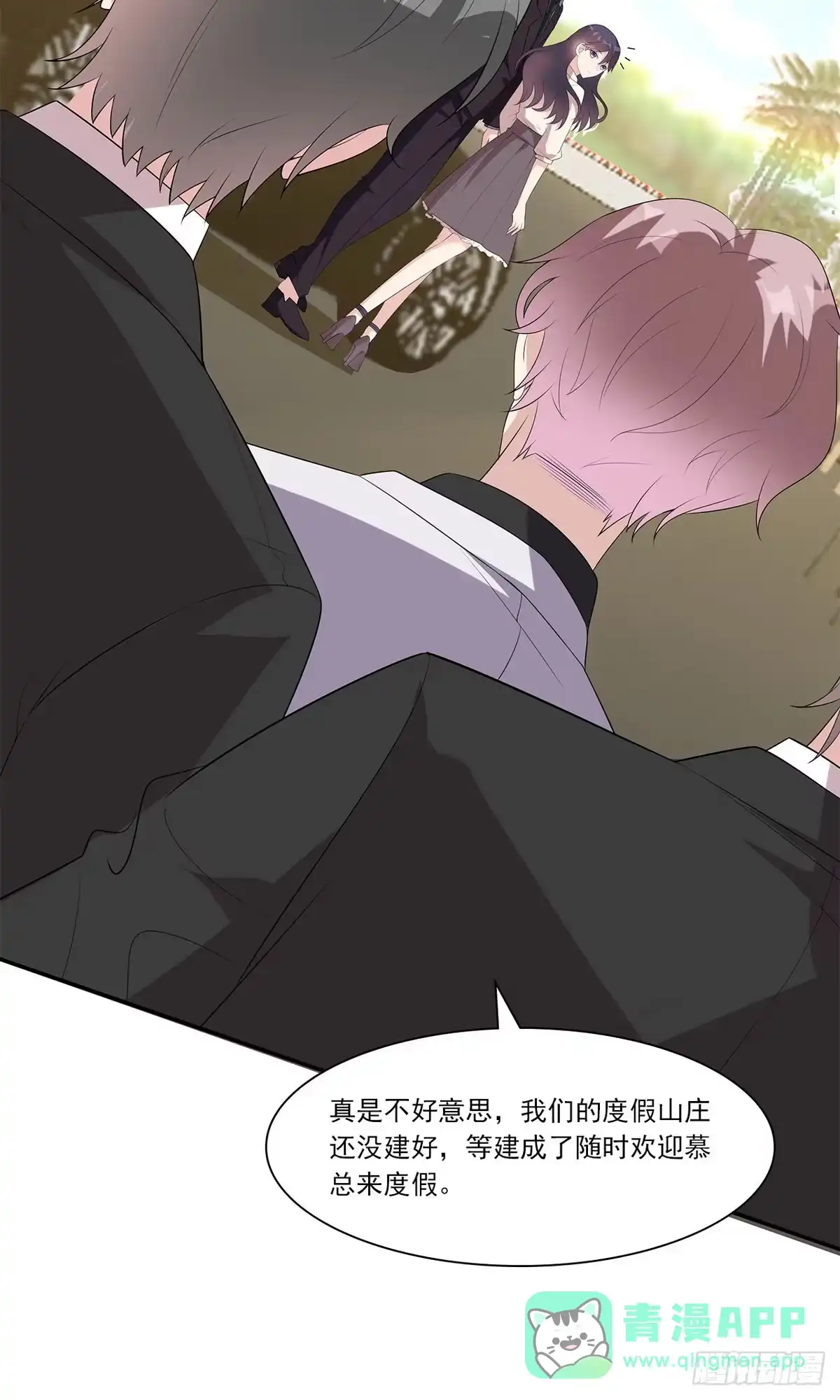 《男神萌宝一锅端》第172话 情敌之争 第11页