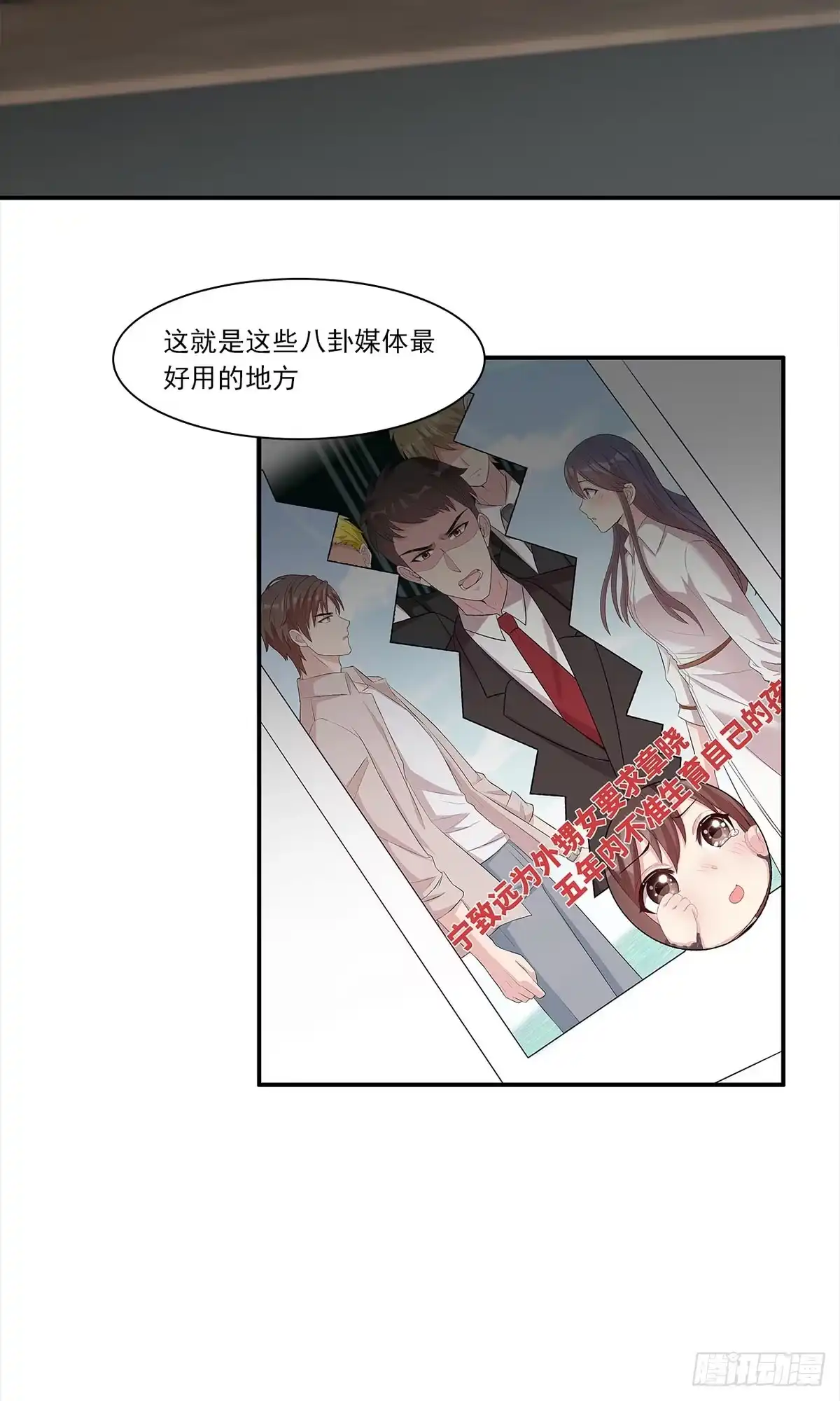 《男神萌宝一锅端》第172话 情敌之争 第9页