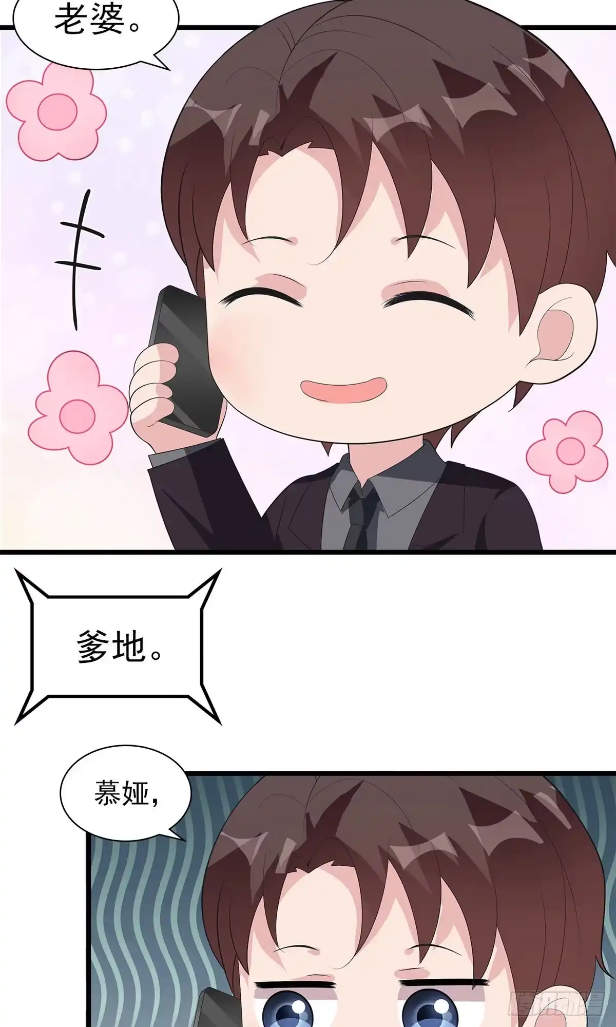 《男神萌宝一锅端》第172话 情敌之争 第38页