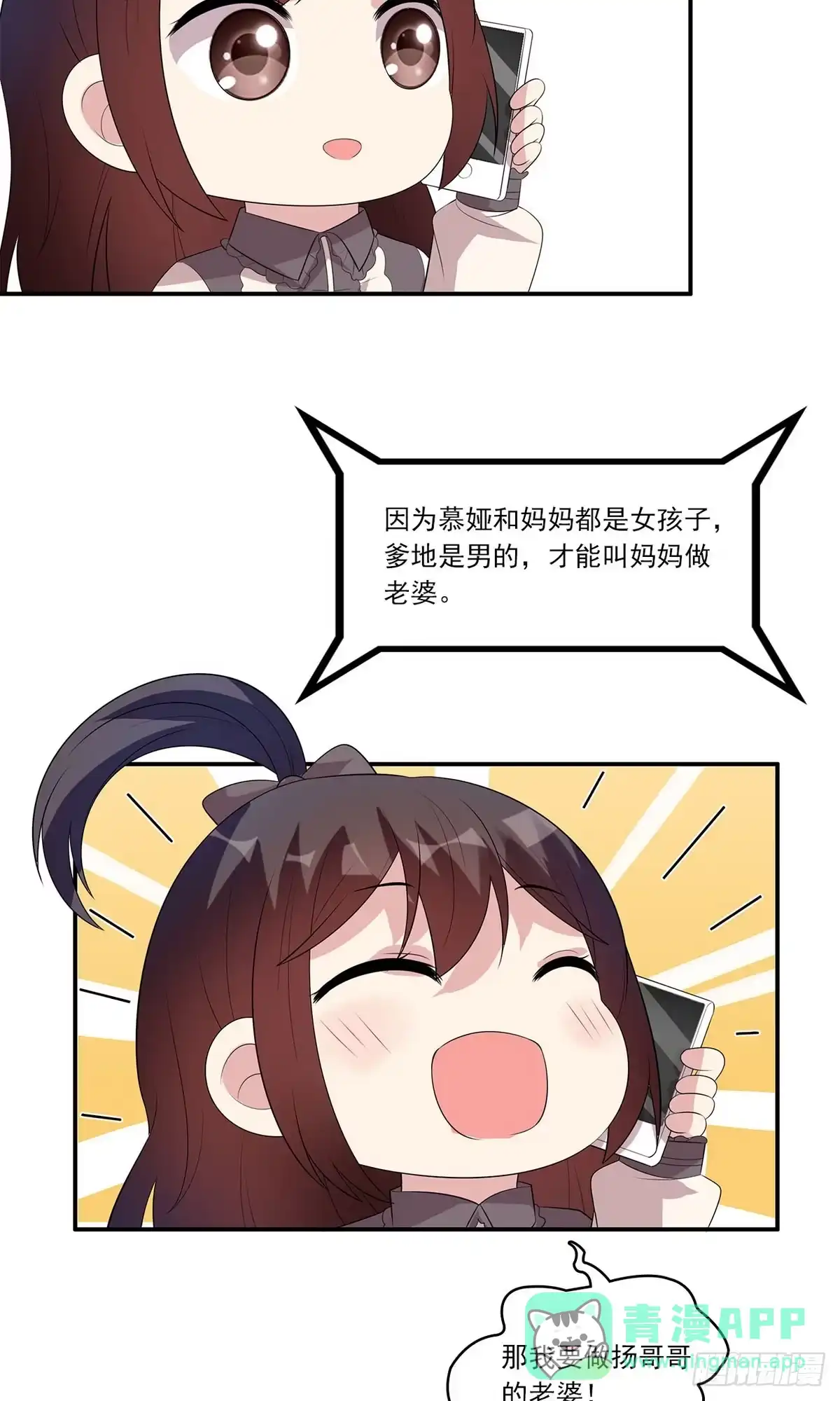 《男神萌宝一锅端》第172话 情敌之争 第41页
