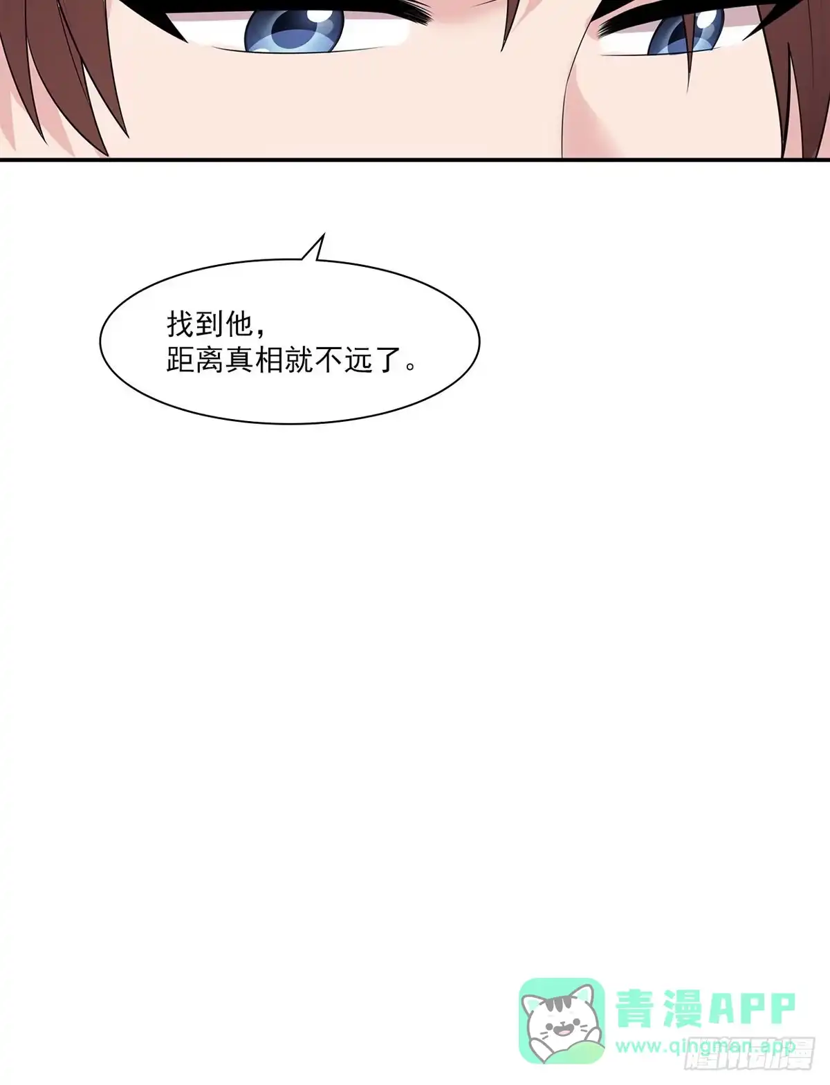 《男神萌宝一锅端》第173话 易培南 第31页