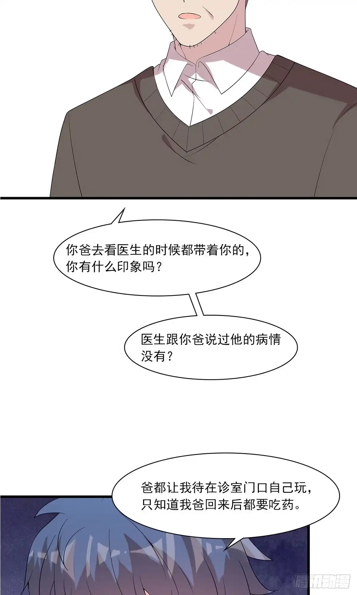 《男神萌宝一锅端》第173话 易培南 第24页