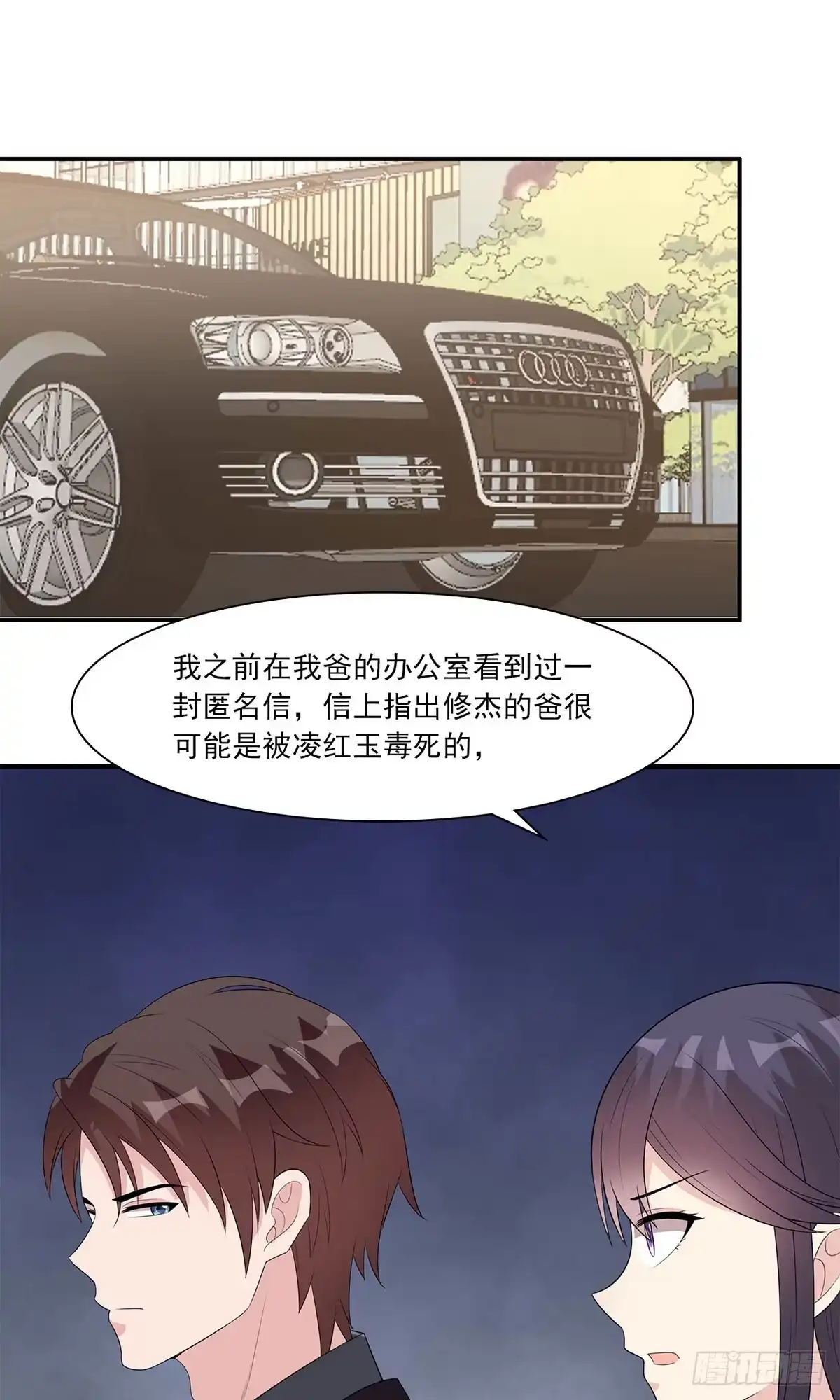 《男神萌宝一锅端》第173话 易培南 第29页