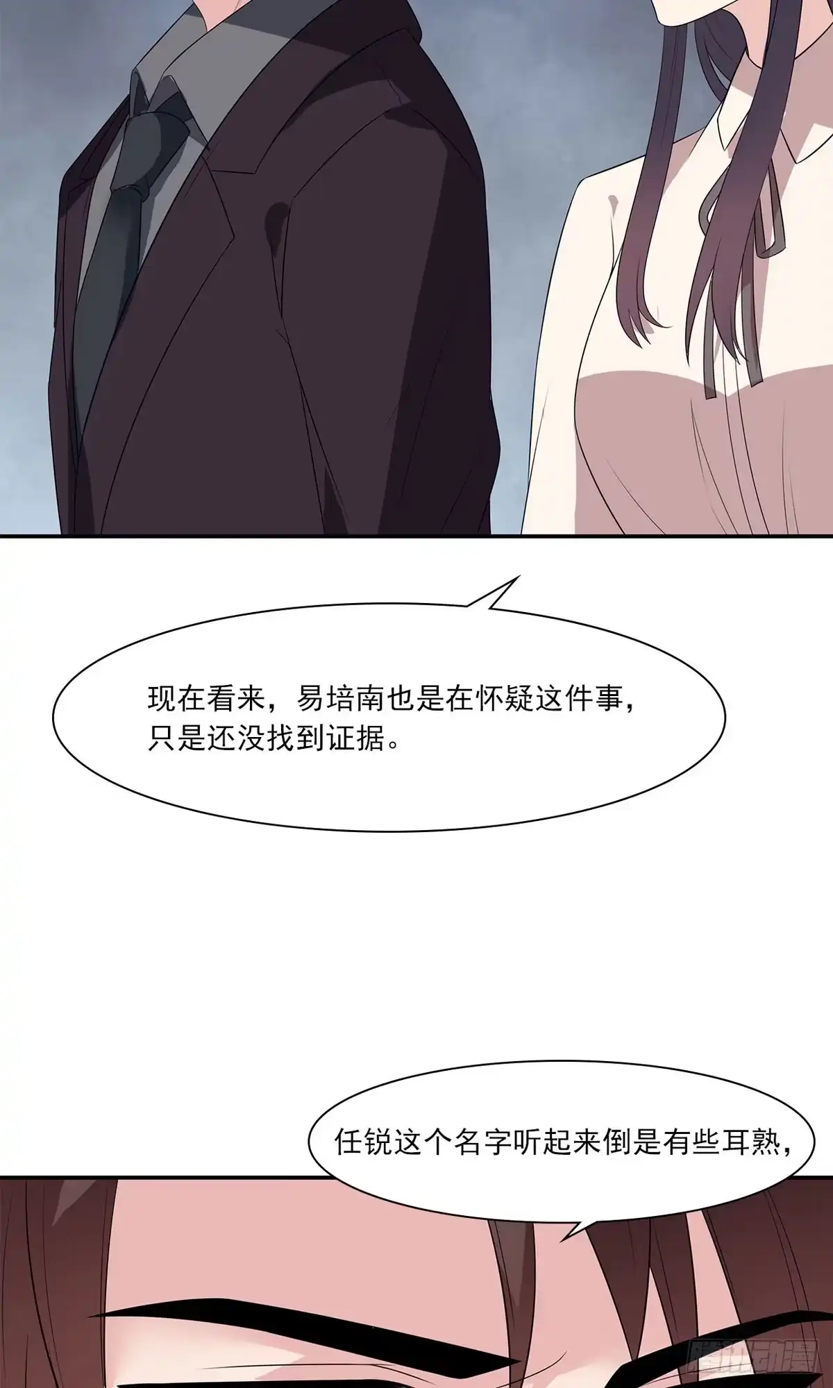 《男神萌宝一锅端》第173话 易培南 第30页