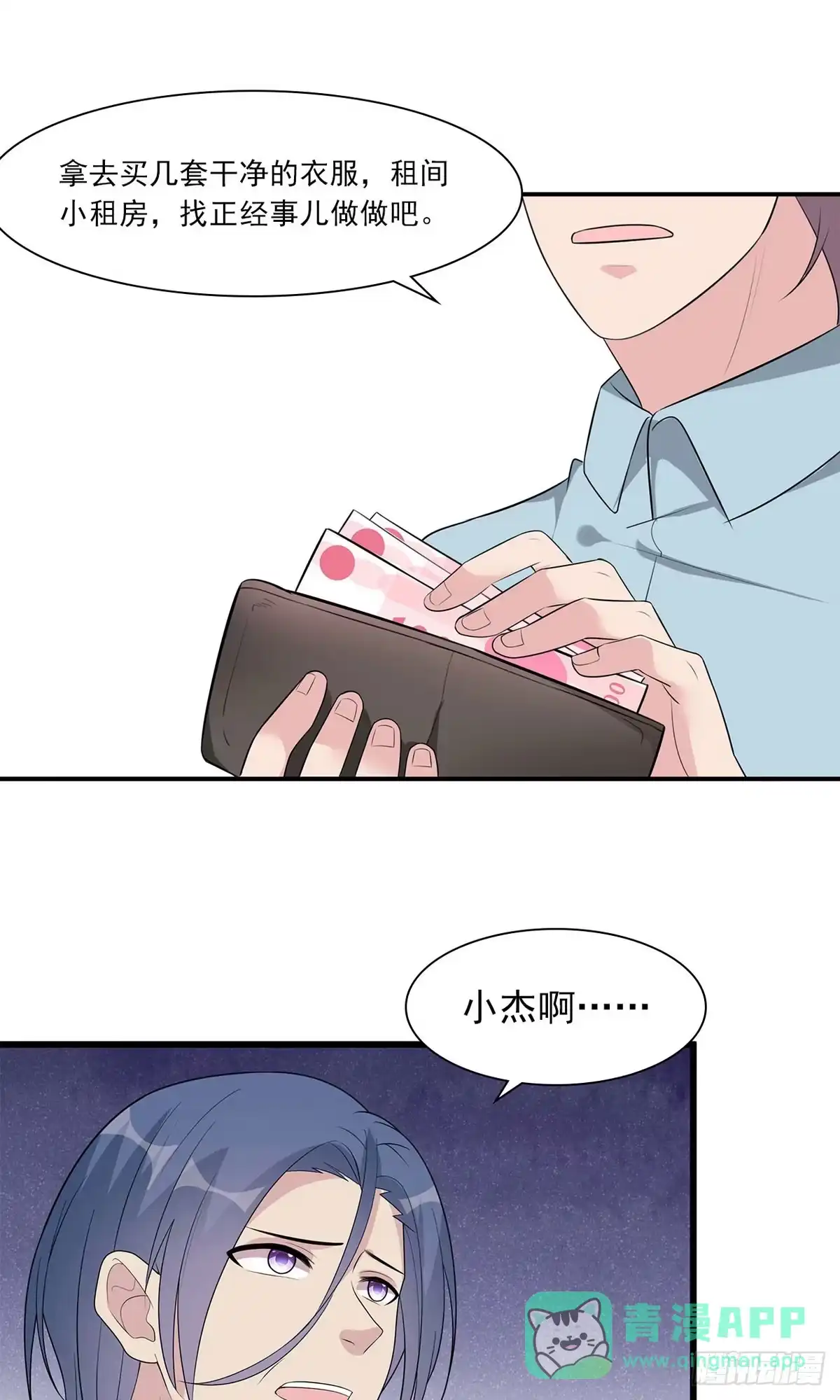 《男神萌宝一锅端》第173话 易培南 第16页