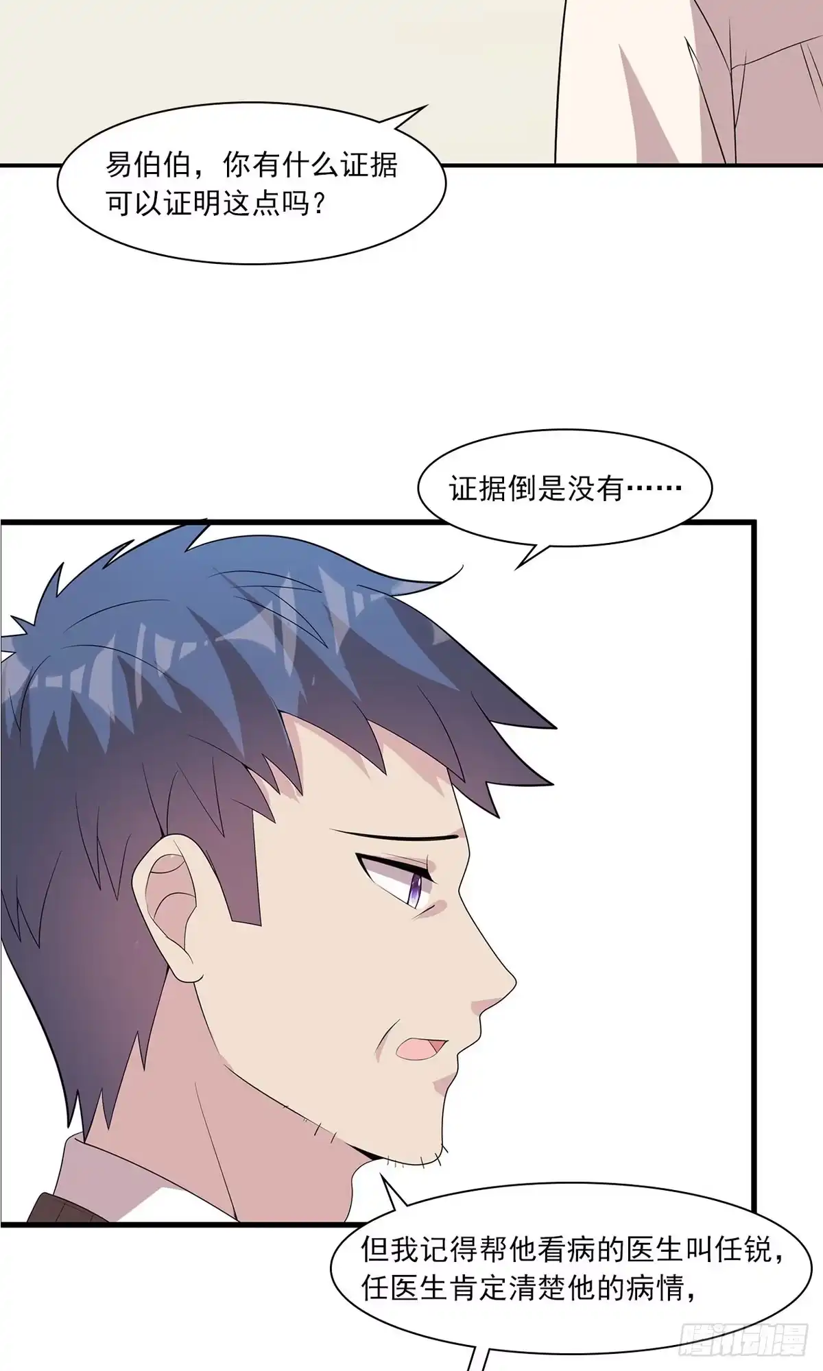 《男神萌宝一锅端》第173话 易培南 第27页