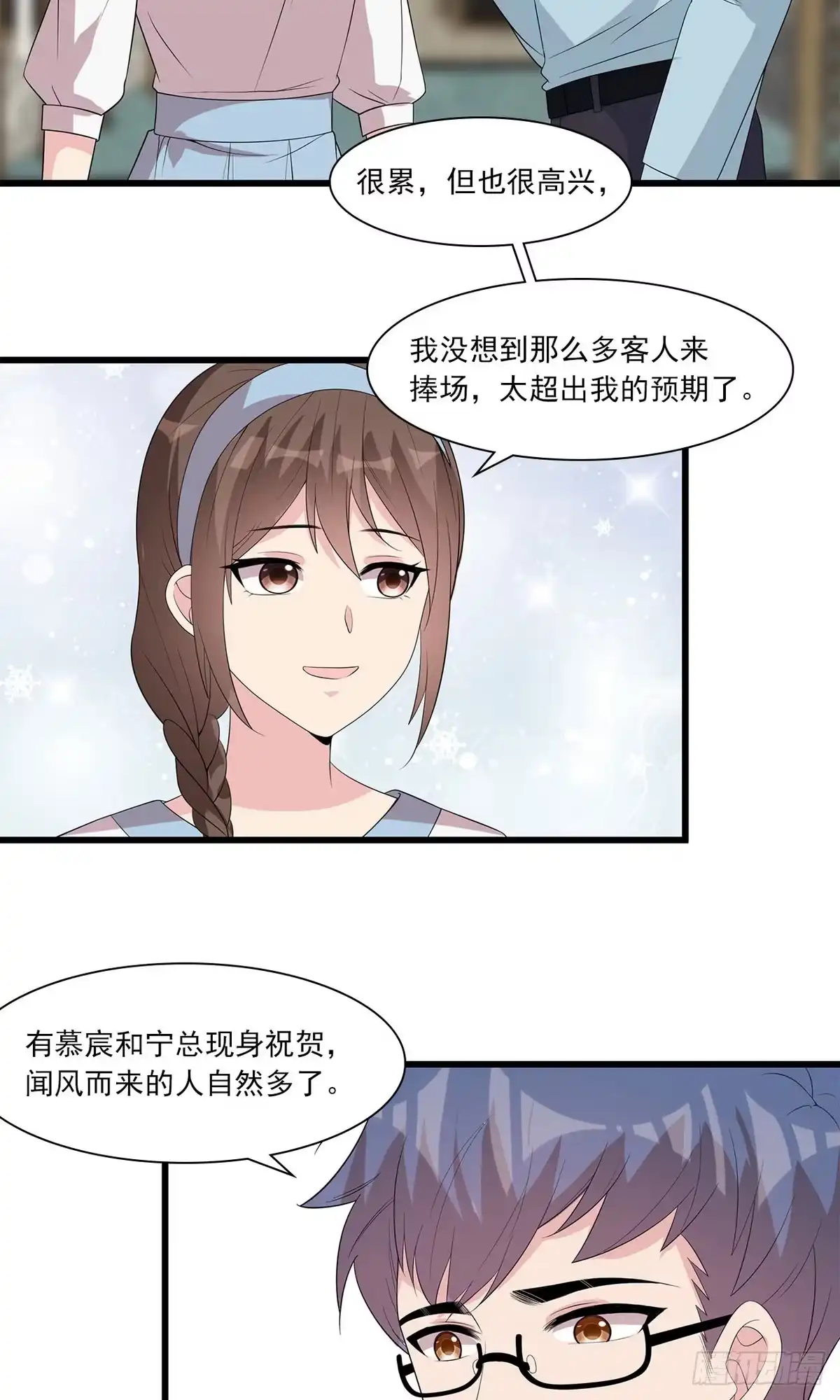 《男神萌宝一锅端》第173话 易培南 第4页
