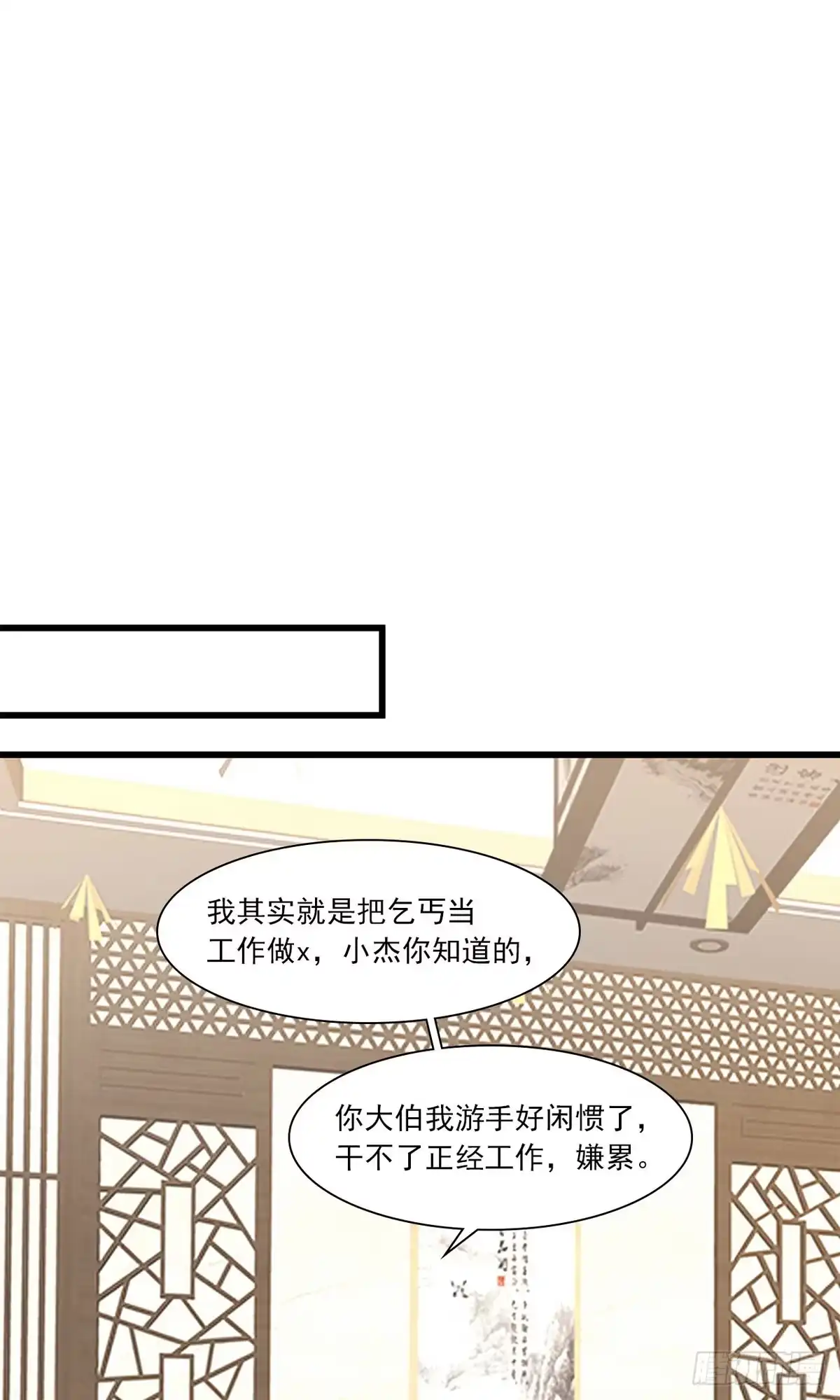 《男神萌宝一锅端》第173话 易培南 第18页