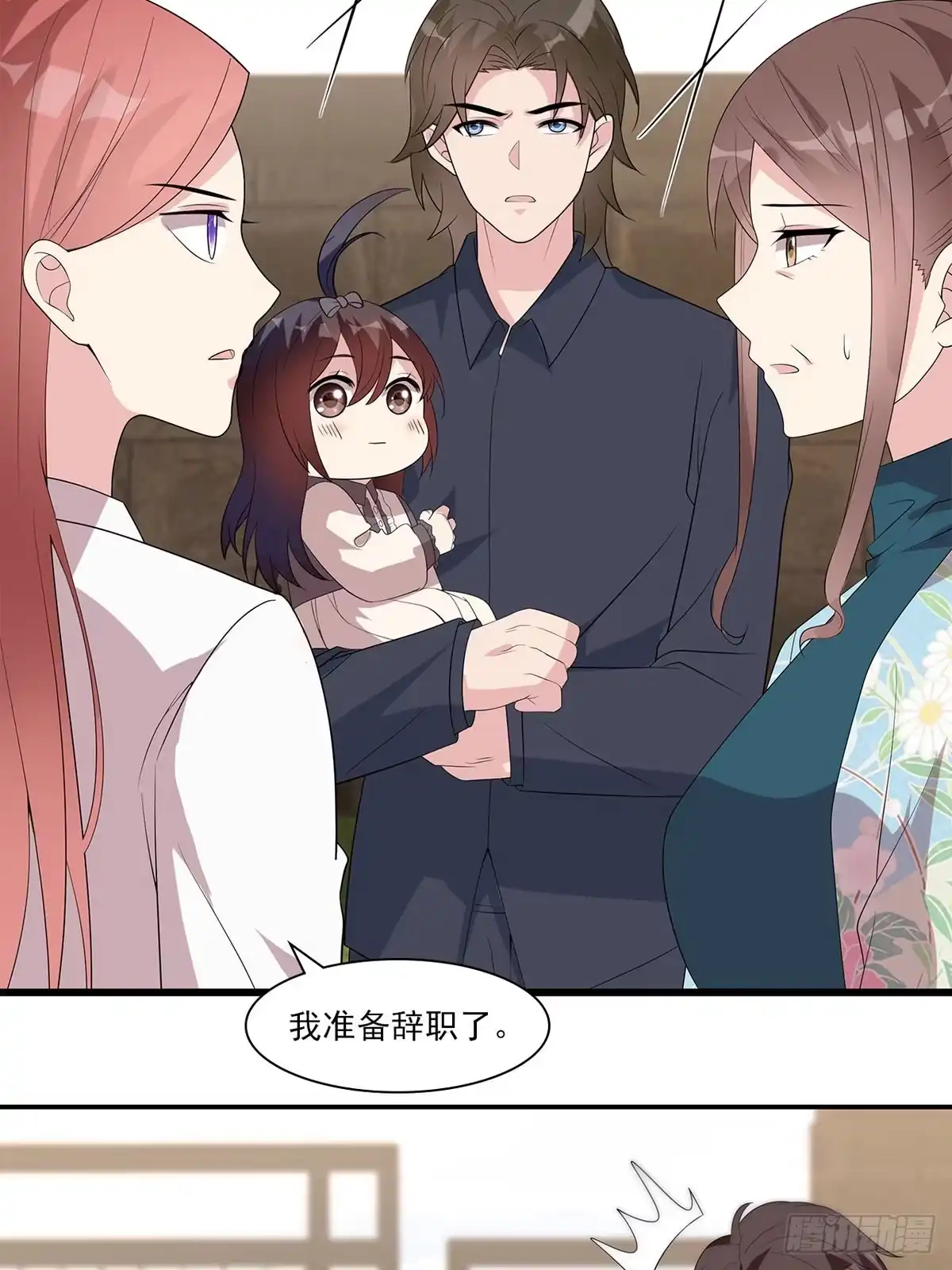 《男神萌宝一锅端》第174话 是个狠人 第9页