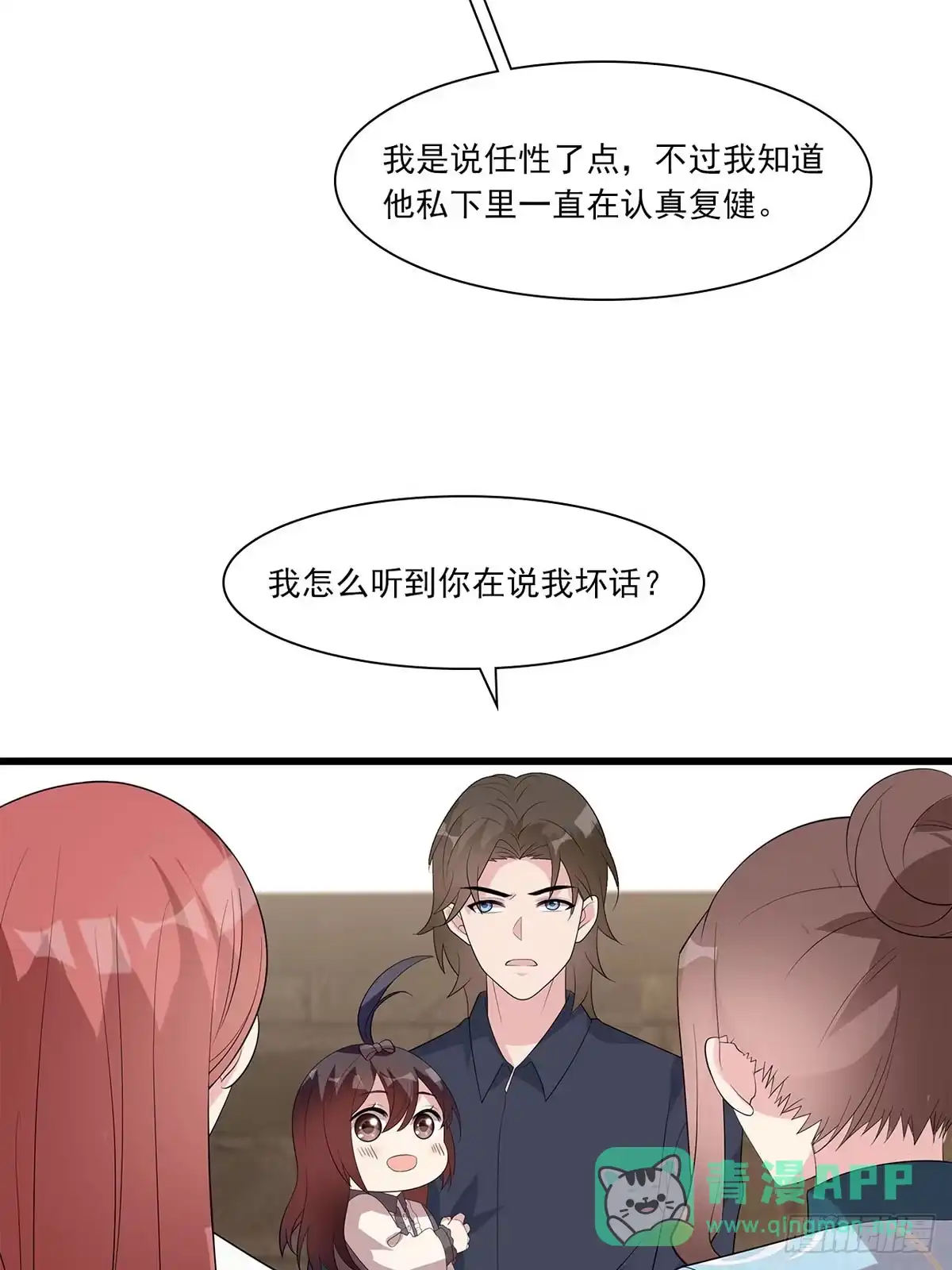《男神萌宝一锅端》第174话 是个狠人 第6页