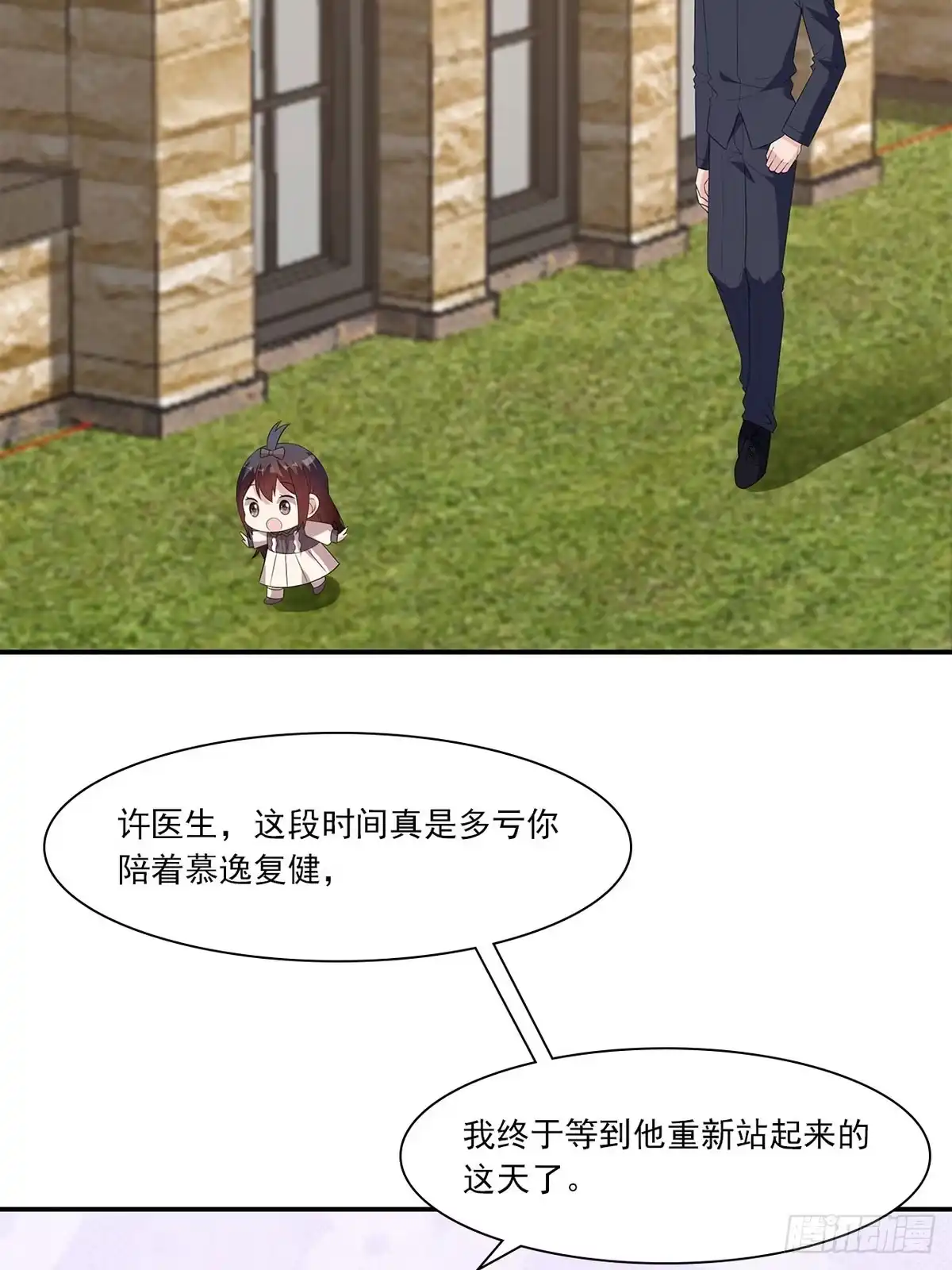 《男神萌宝一锅端》第174话 是个狠人 第3页