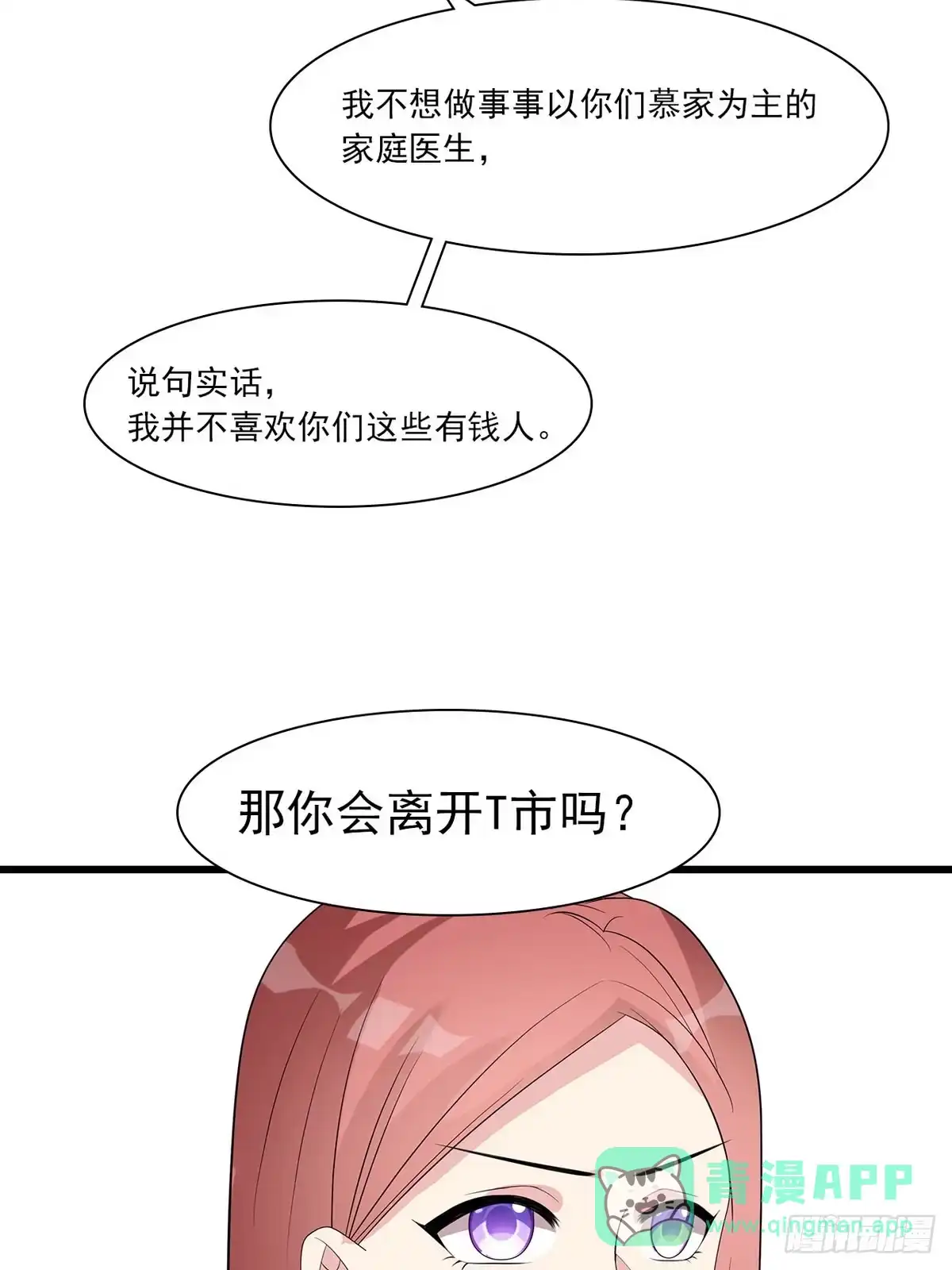 《男神萌宝一锅端》第174话 是个狠人 第16页