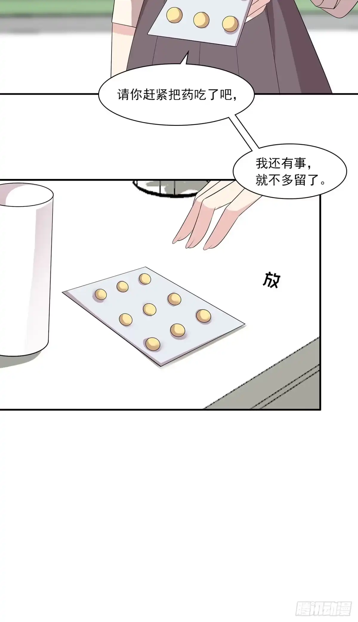 《男神萌宝一锅端》第175话 心动的感觉 第10页