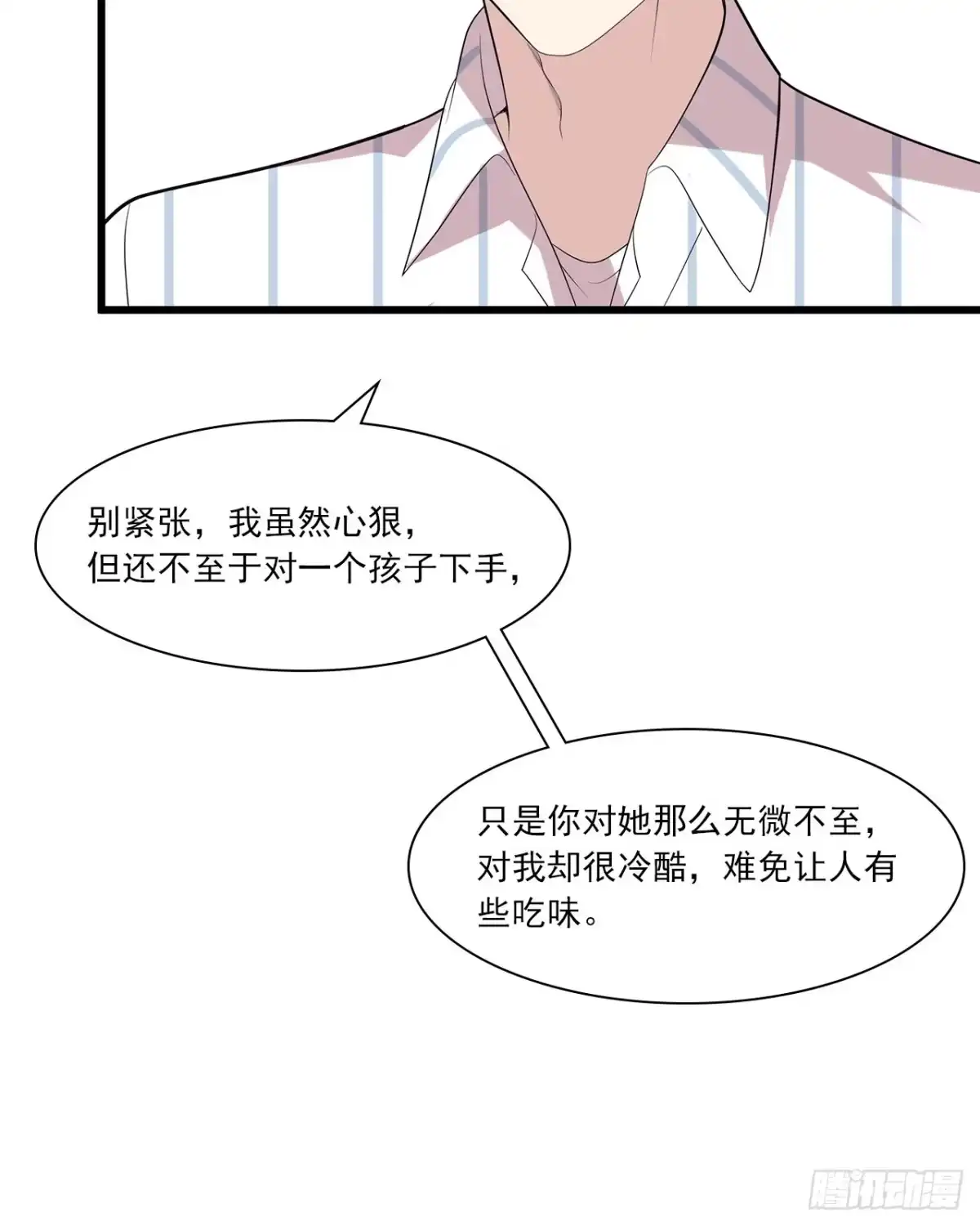 《男神萌宝一锅端》第175话 心动的感觉 第8页