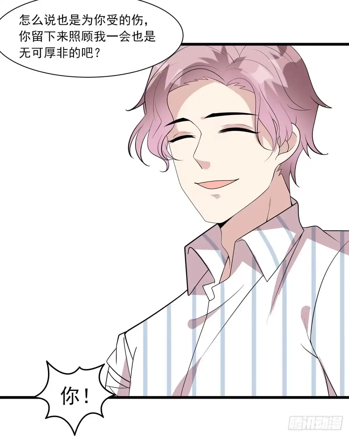 《男神萌宝一锅端》第175话 心动的感觉 第17页