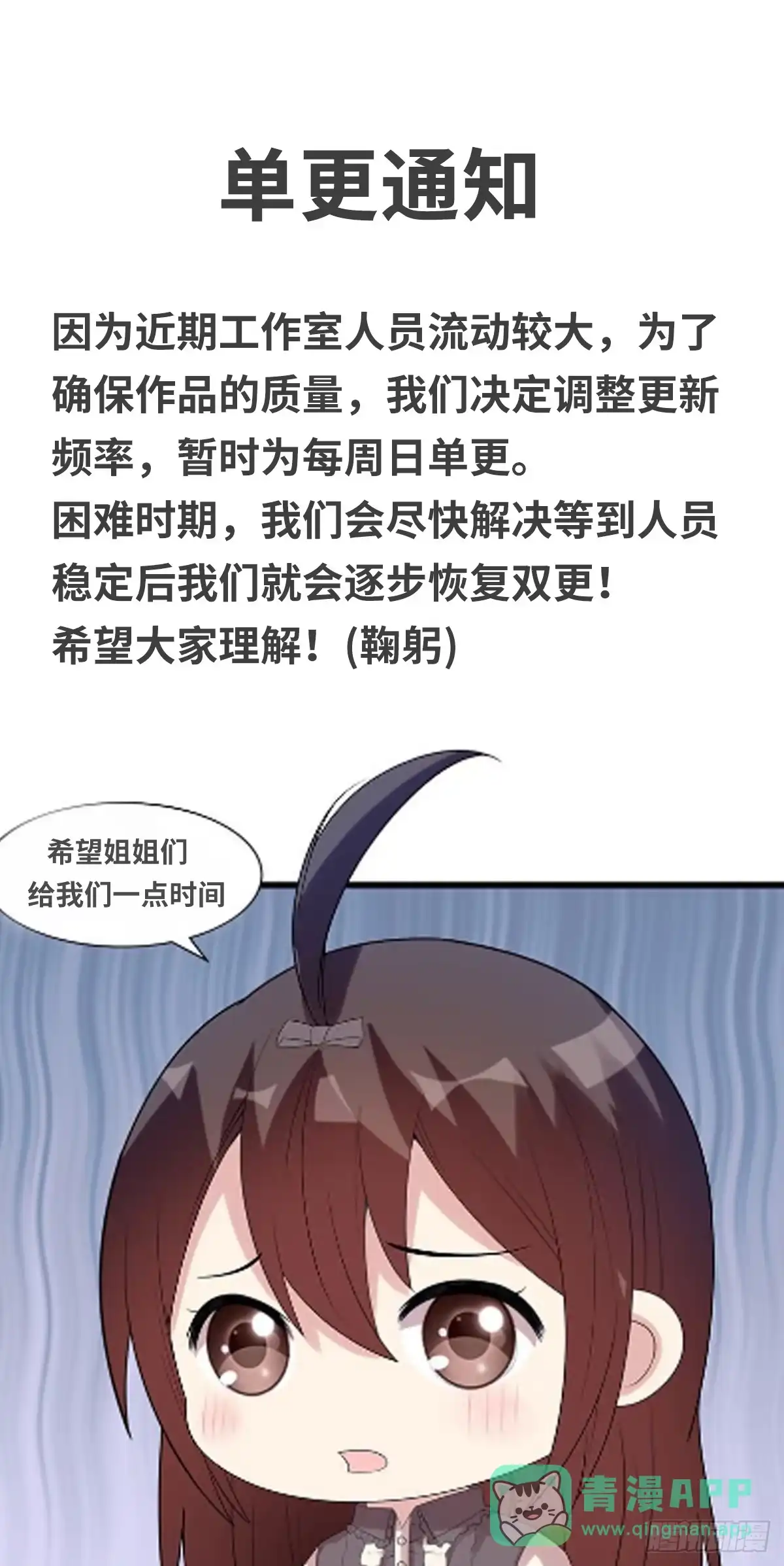 《男神萌宝一锅端》单更通知 第1页
