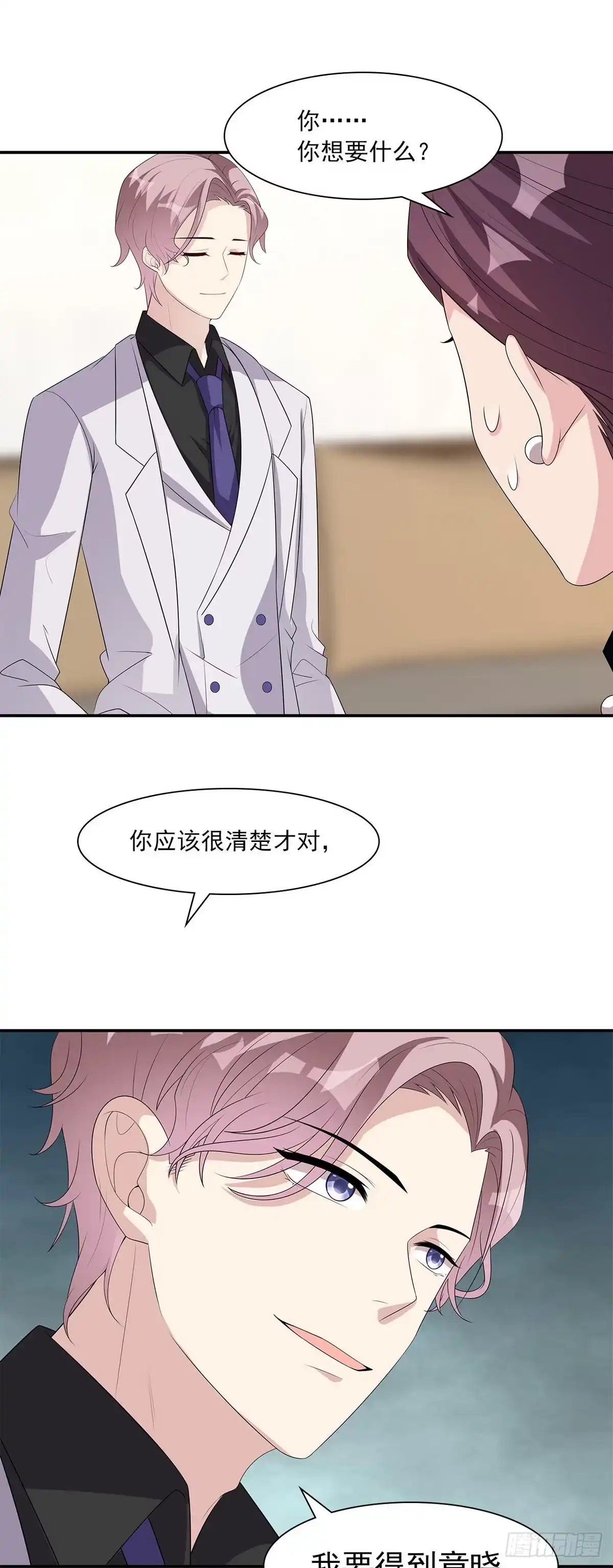 《男神萌宝一锅端》第176话 暗流涌动 第30页